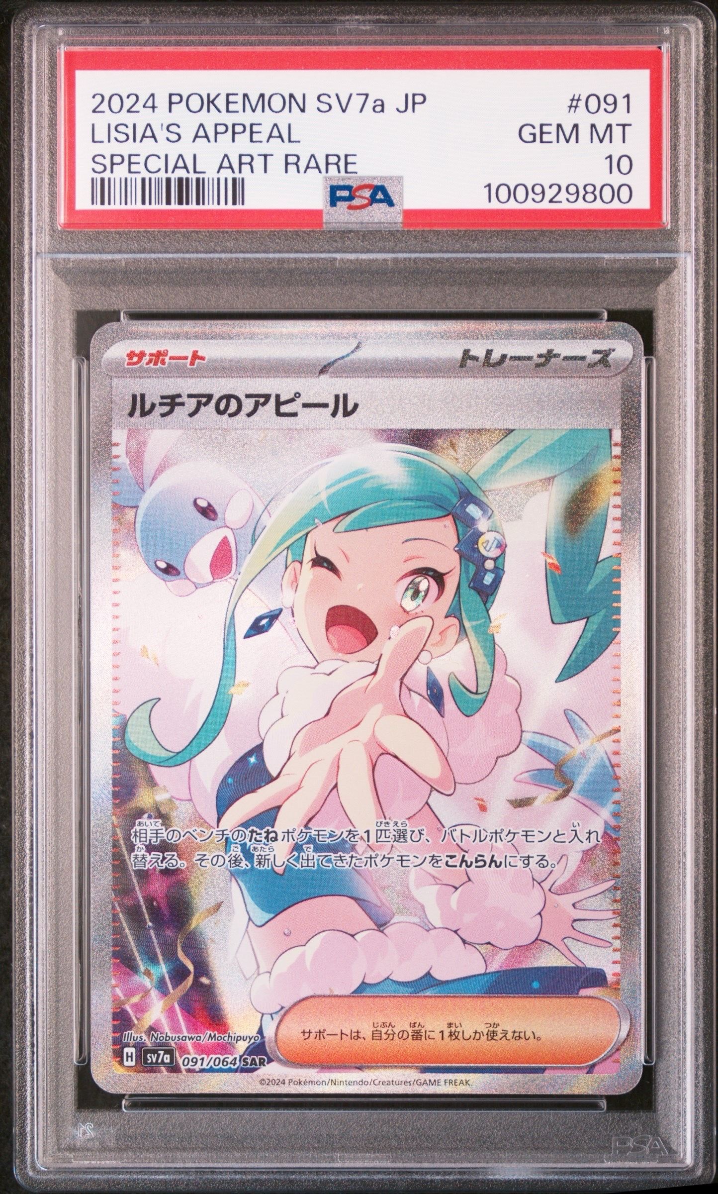 ルチアのアピール SAR [SV7a 091/064](強化拡張パック「楽園ドラゴーナ」)