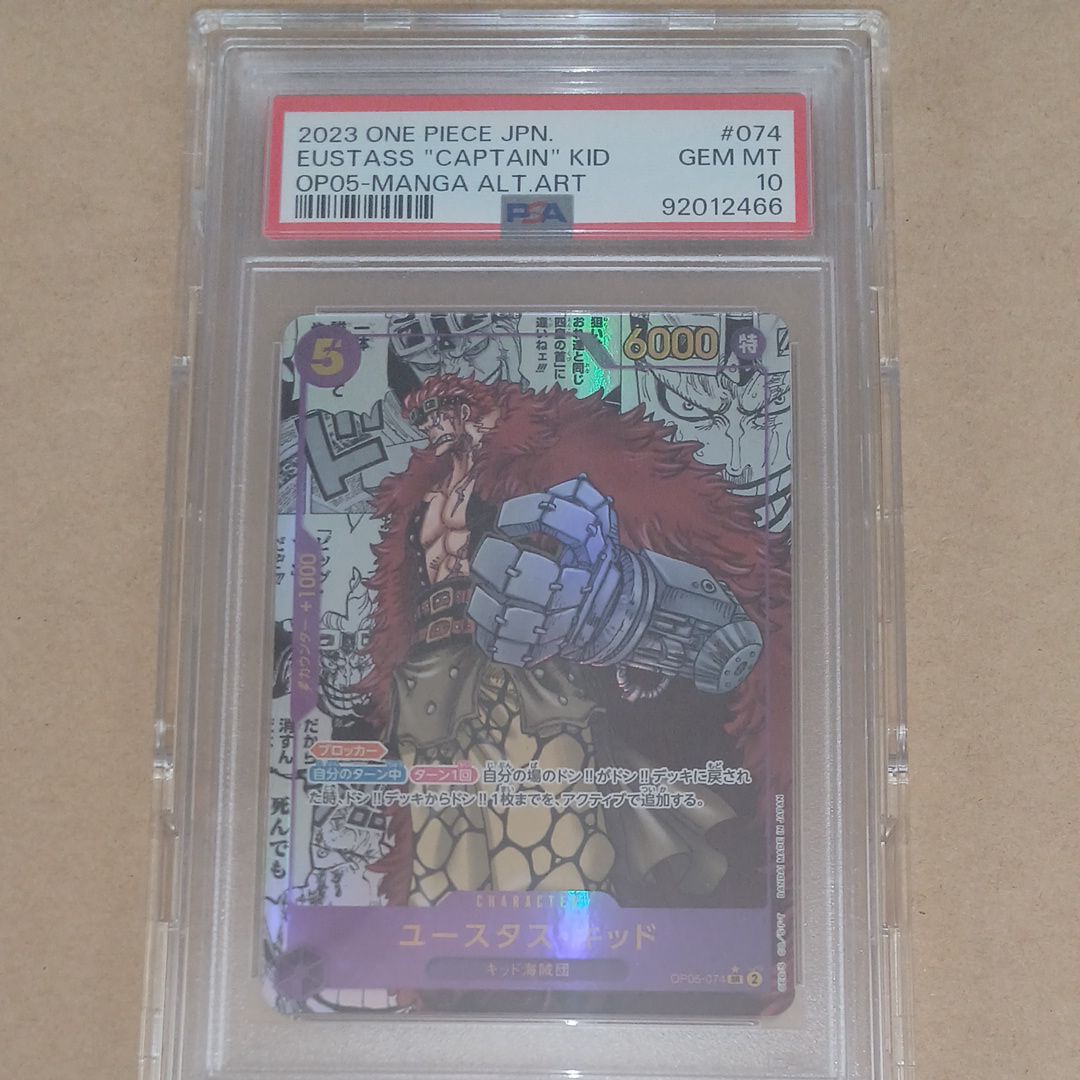 ユースタス・キッド SR-SP (コミパラ) [OP05-074](ブースターパック「新時代の主役」)