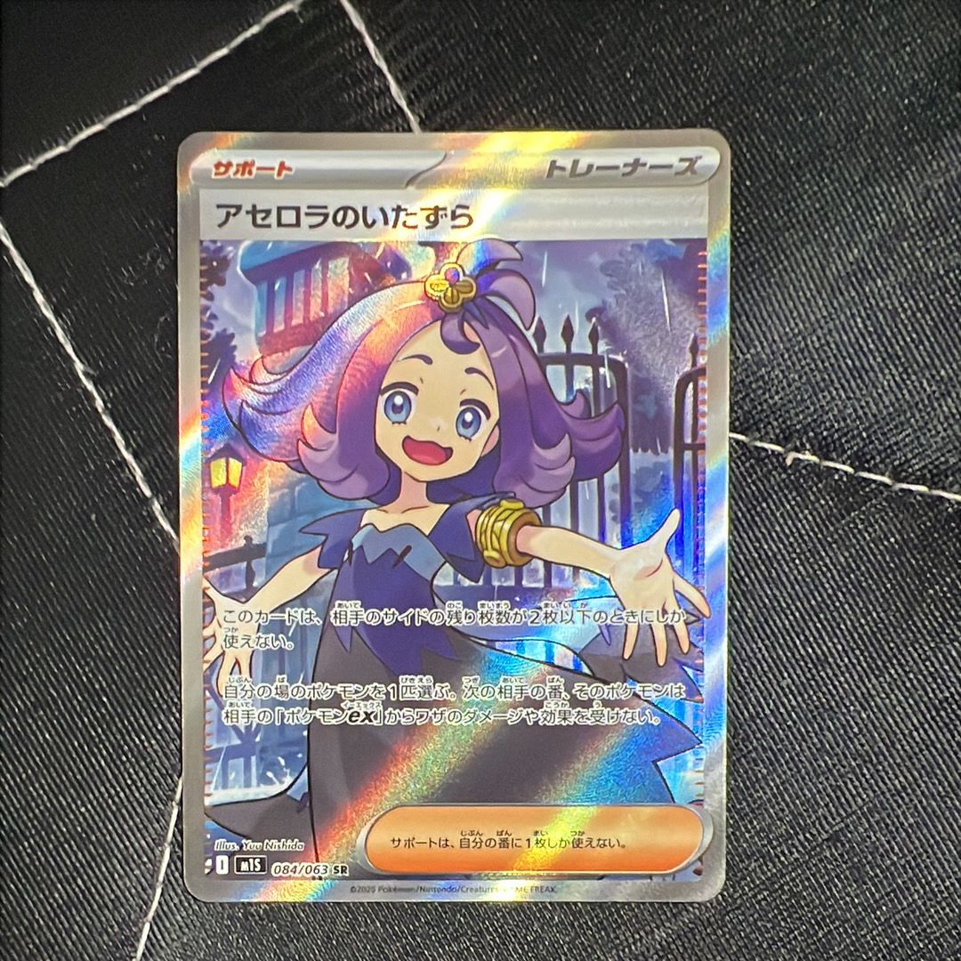 アセロラのいたずら SR [M1S 084/063](拡張パック「メガシンフォニア」)