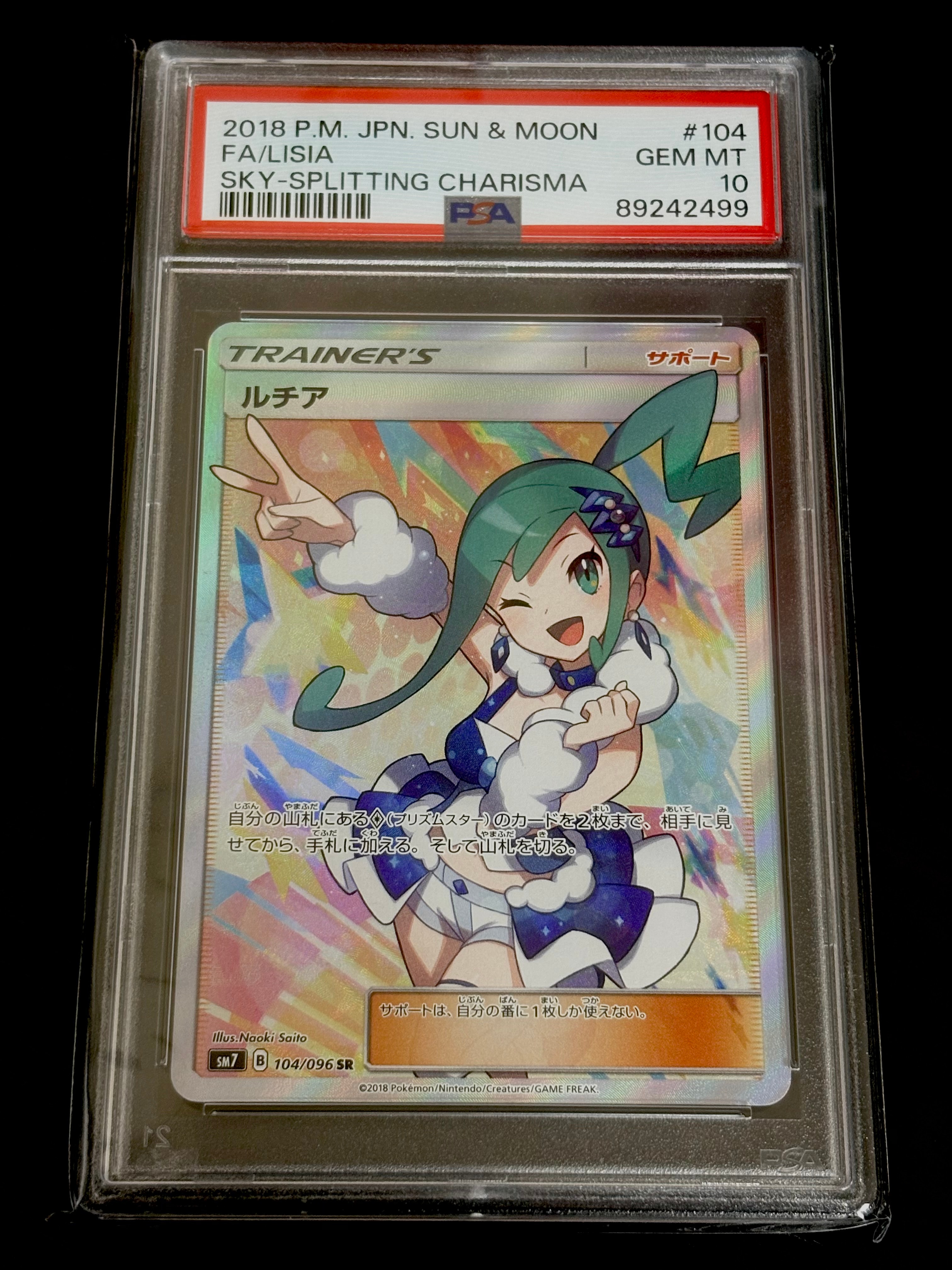 ルチア SR[SM7 104/096](拡張パック「裂空のカリスマ」)