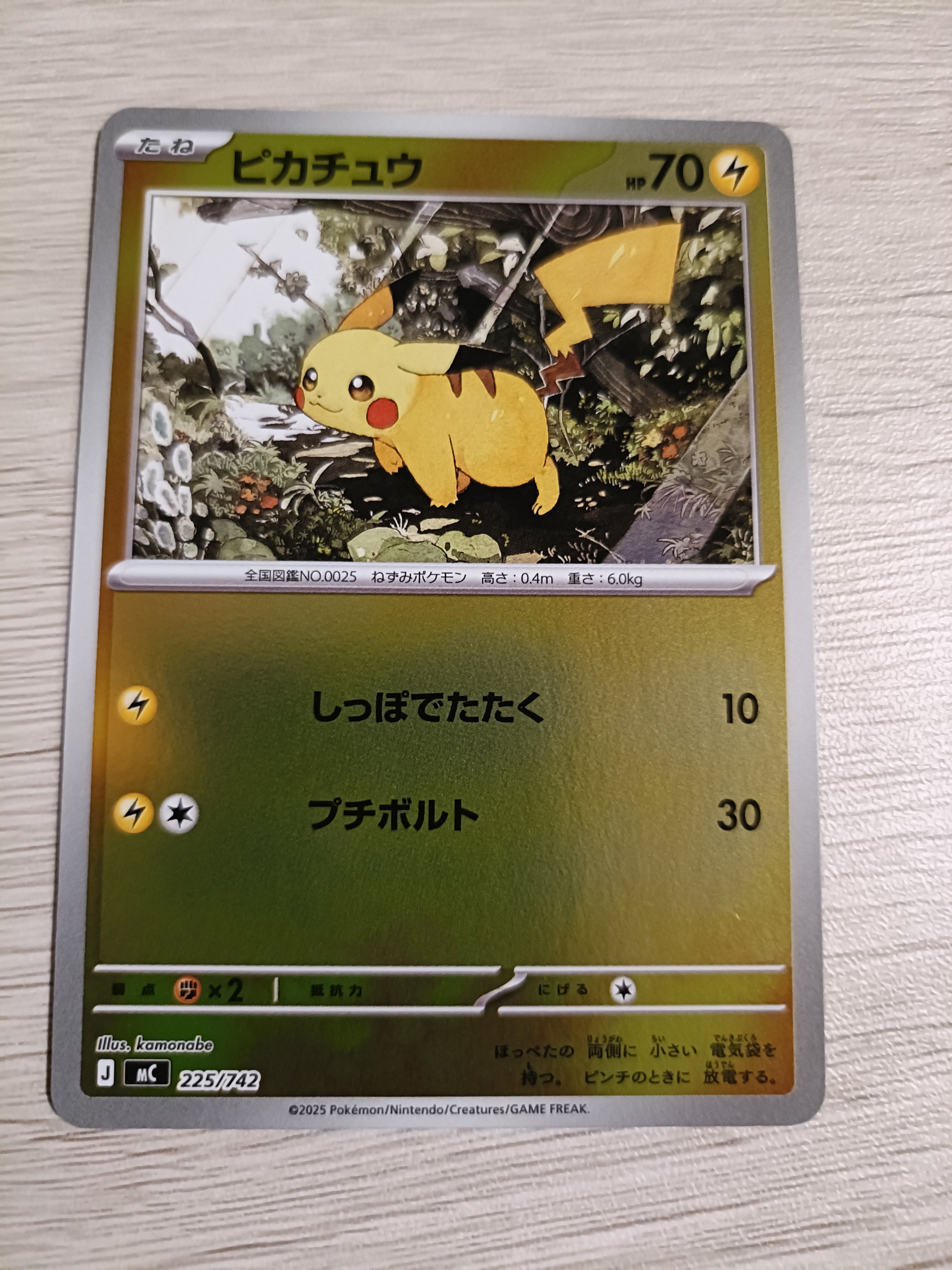 PSA10】ピカチュウ :ミラー [MC 225/742](スタートデッキ100「バトル