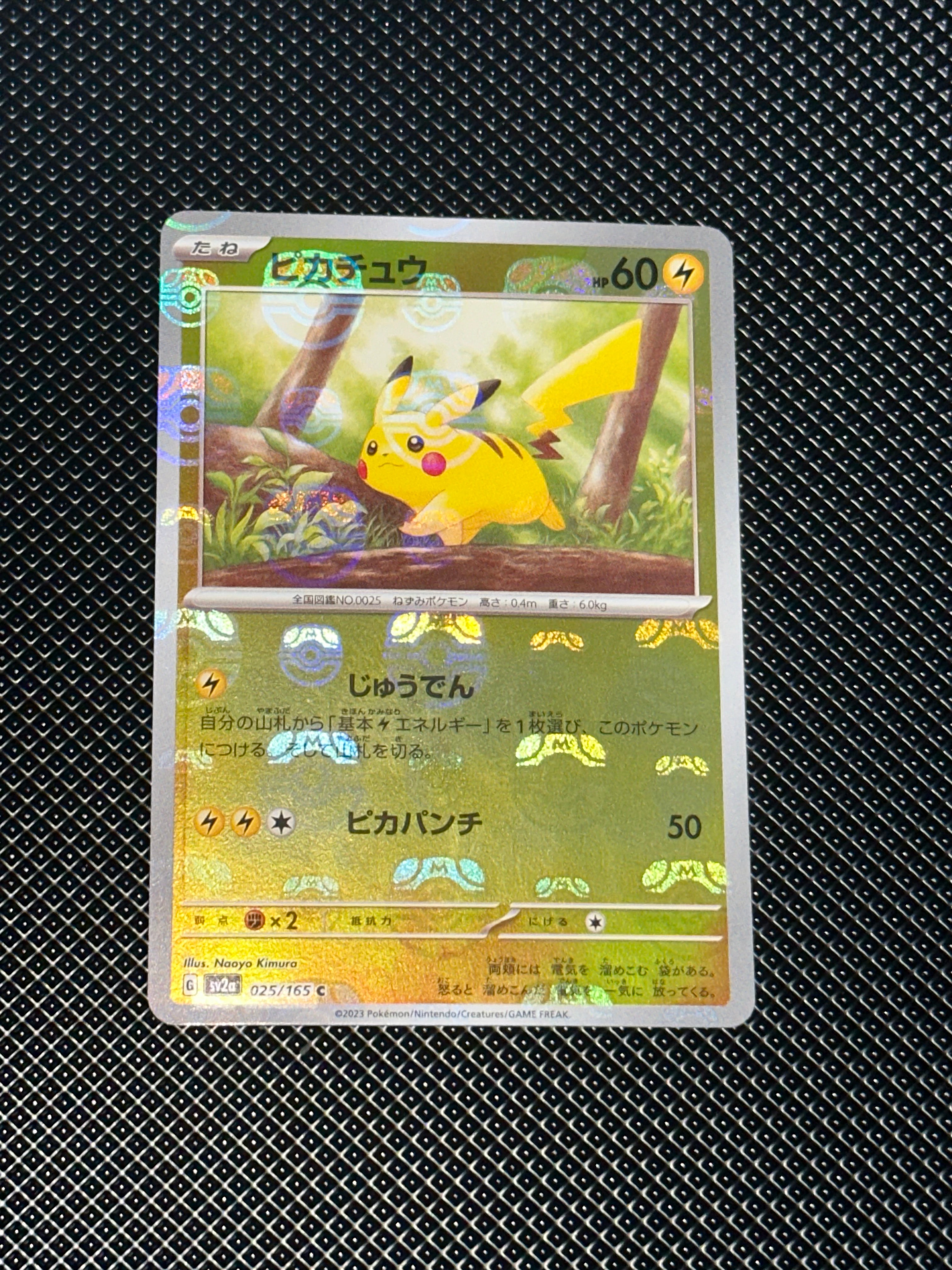 ピカチュウ C: マスターボールミラー (マスボピカチュウ) [SV2a 025/165](強化拡張パック「ポケモンカード151」)