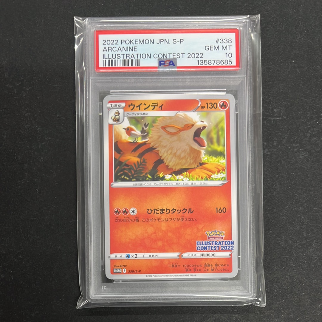 ウインディ プロモ[PROMO338 S-P](プロモーションカード「ポケモンセンター・ポケモンストア・ポケモンセンターオンライン2000円以上購入特典」)