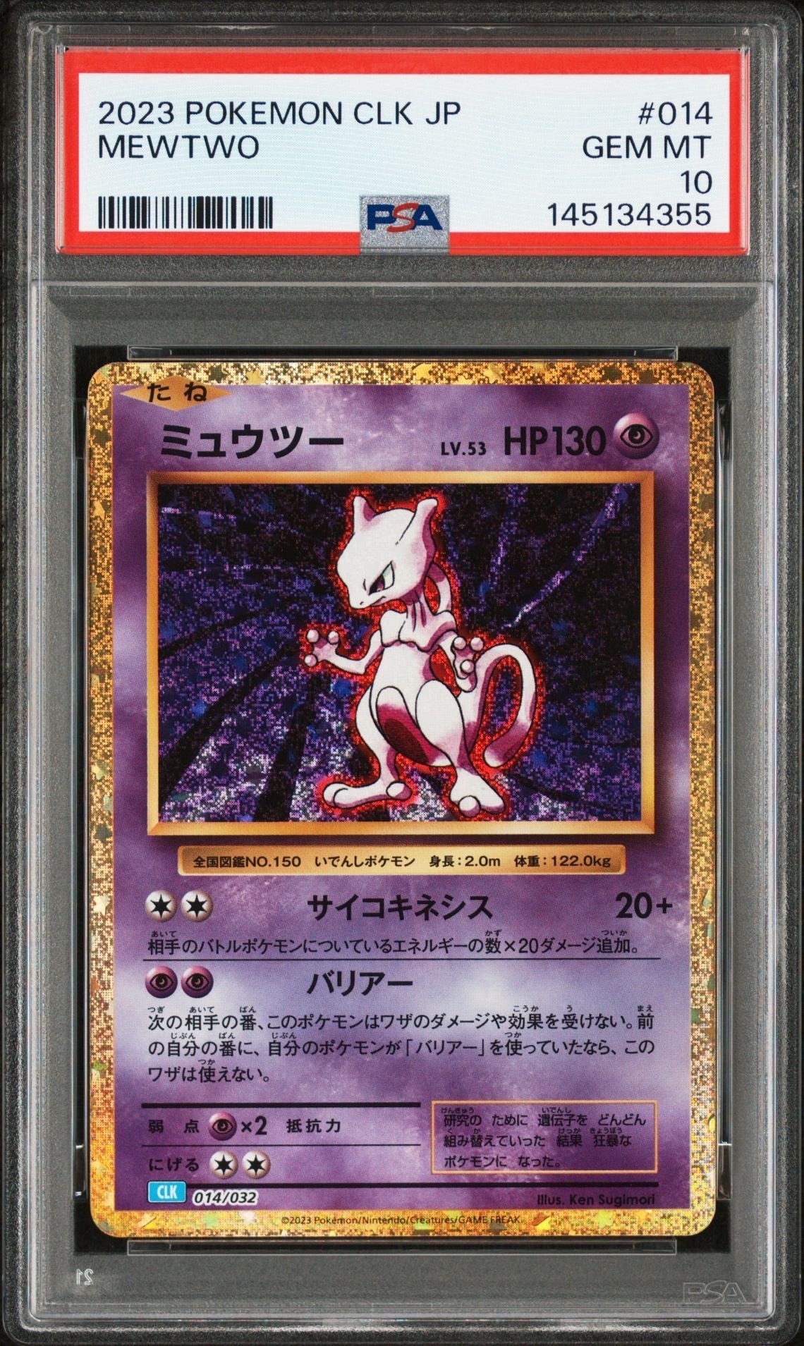 ミュウツー [CLK 014/032](ポケモンカードゲーム Classic)