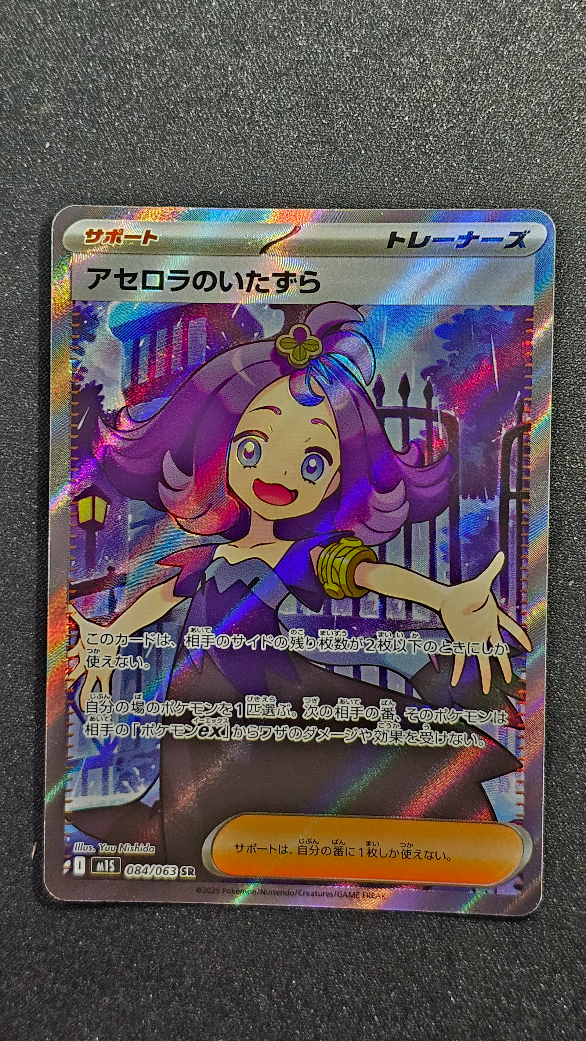 アセロラのいたずら SR [M1S 084/063](拡張パック「メガシンフォニア」)