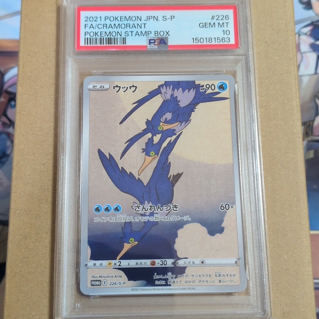 ウッウ: プロモ[S-P 226](ポケモン切手BOXプロモーションカード 見返り