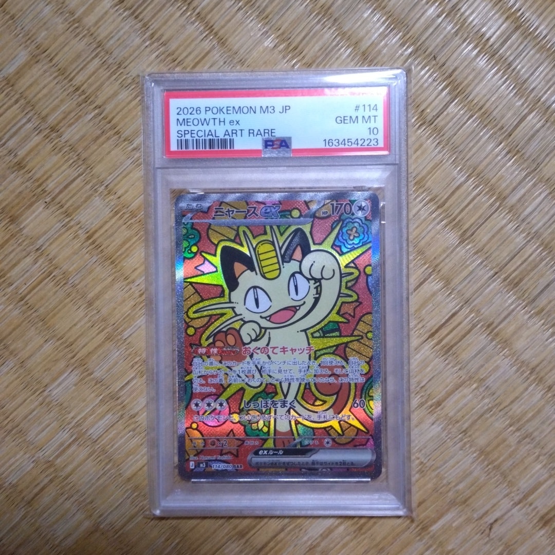 ニャースex SAR [M3 114/080](拡張パック「ムニキスゼロ」)