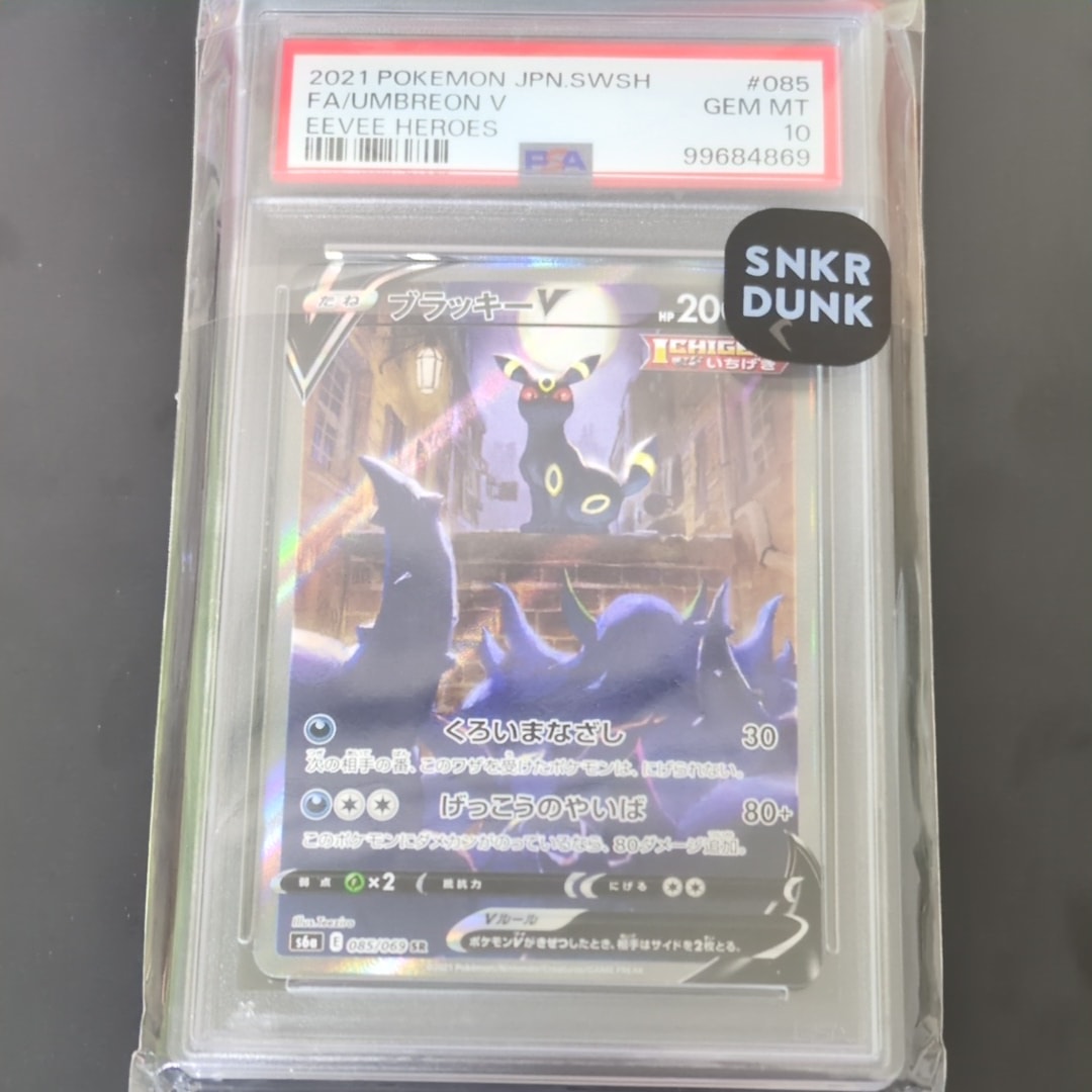 ブラッキーV SR: SA[S6a 085/069](強化拡張パック「イーブイヒーローズ」)
