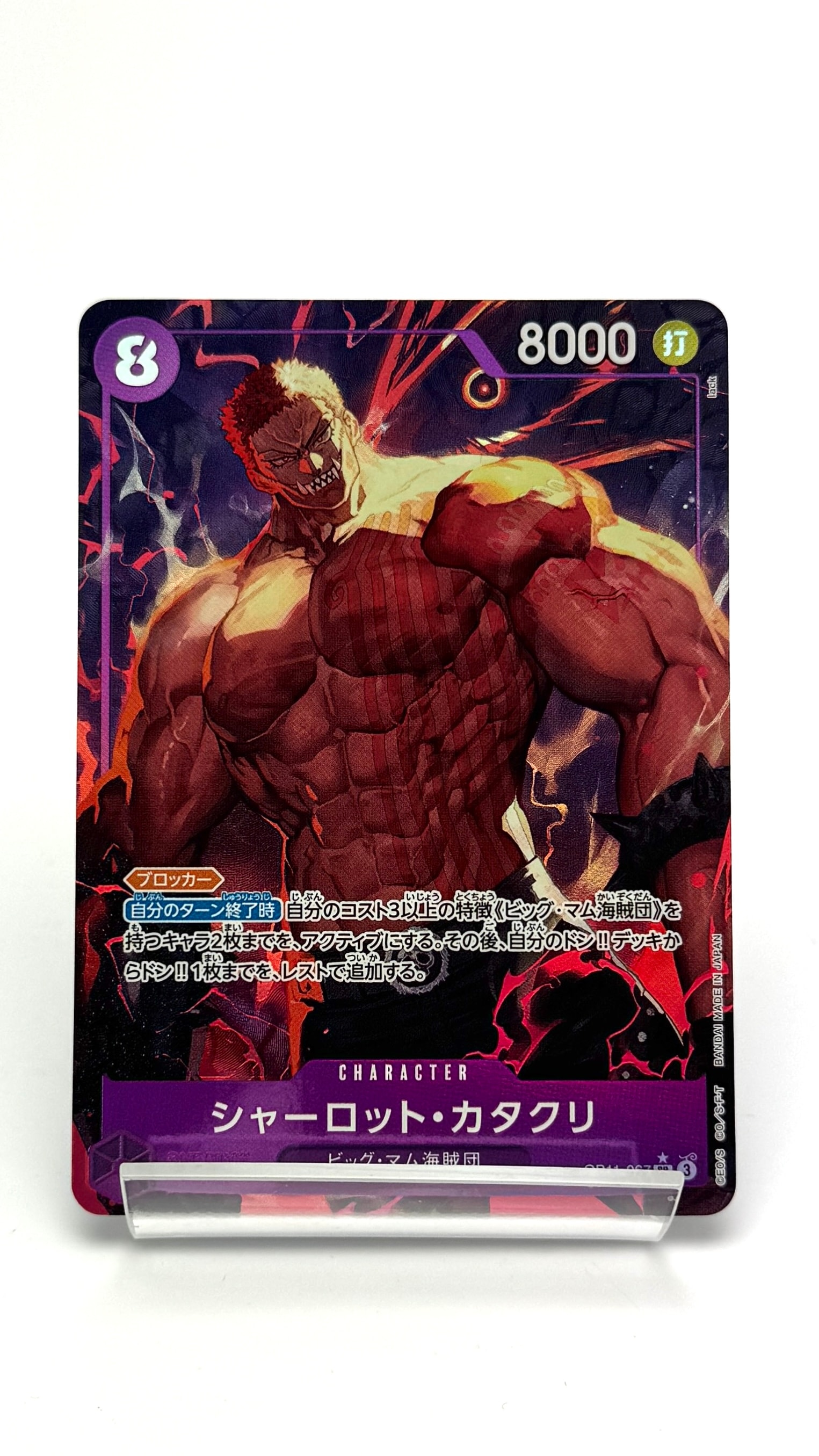 PSA10】シャーロット・カタクリ SR [OP11-067](プロモーションカード