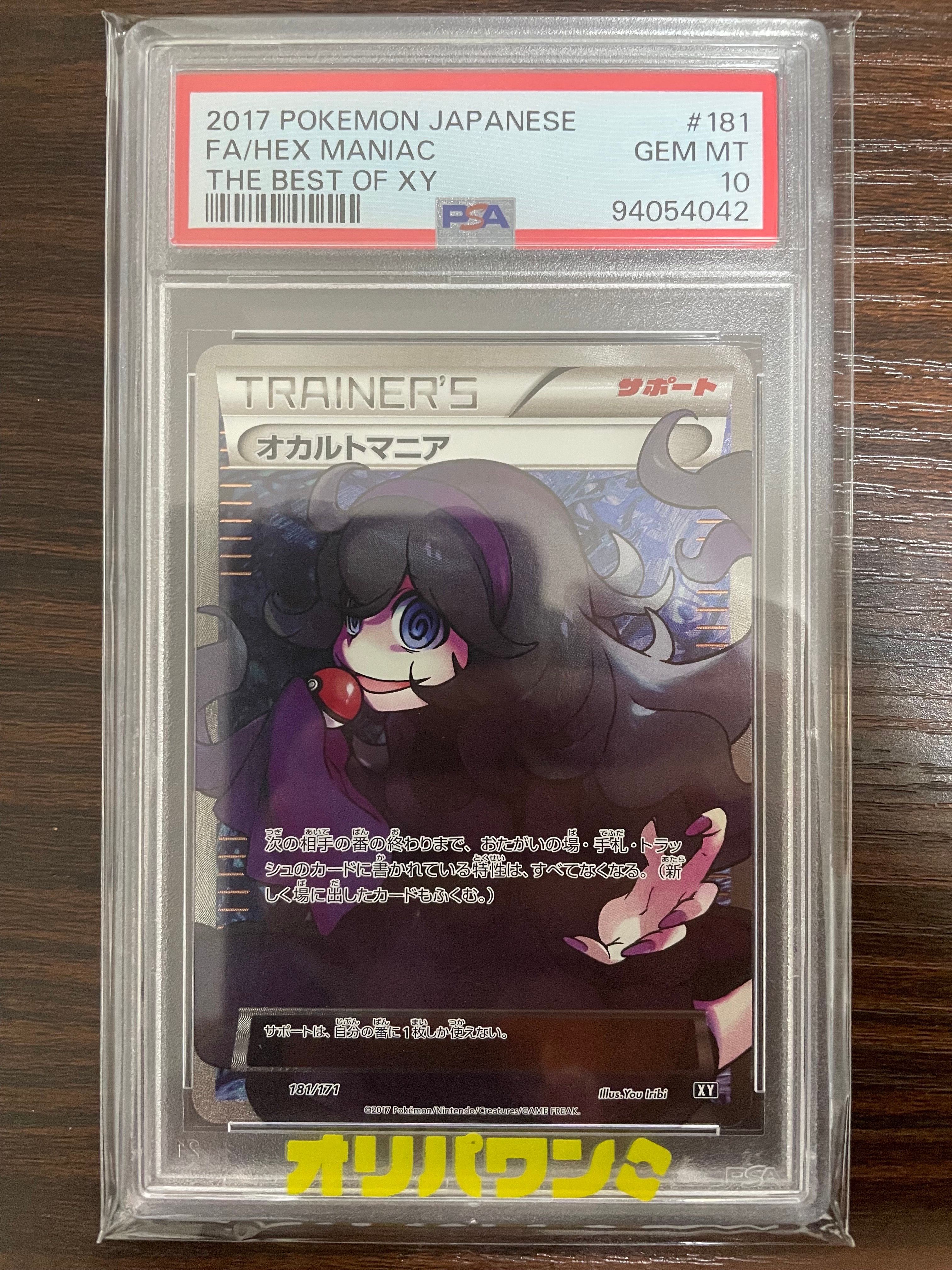 オカルトマニア SR ポケモンカード the best of xy オカルトマニア SR THE BEST OF XY ポケモンカード 1枚の通販 お姉さん
