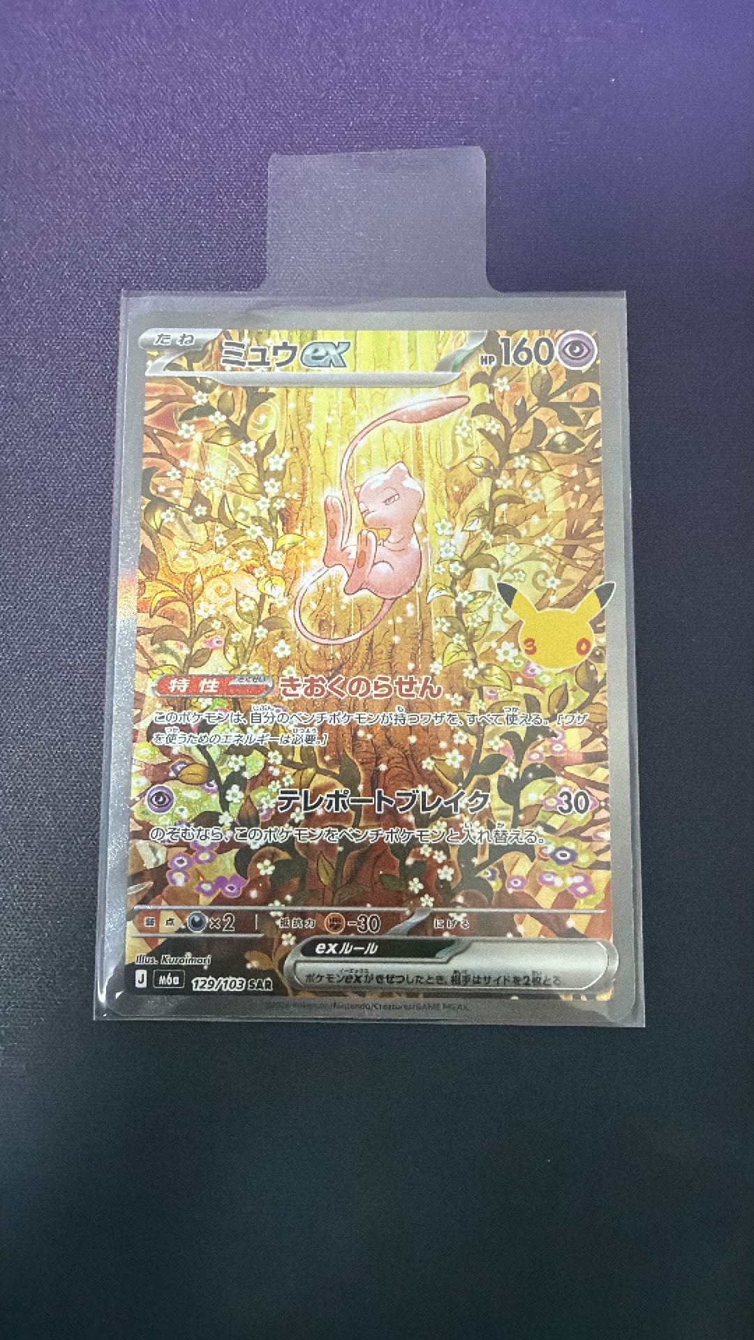 ミュウex SAR [M6a 129/103](拡張パック「30th CELEBRATION」)