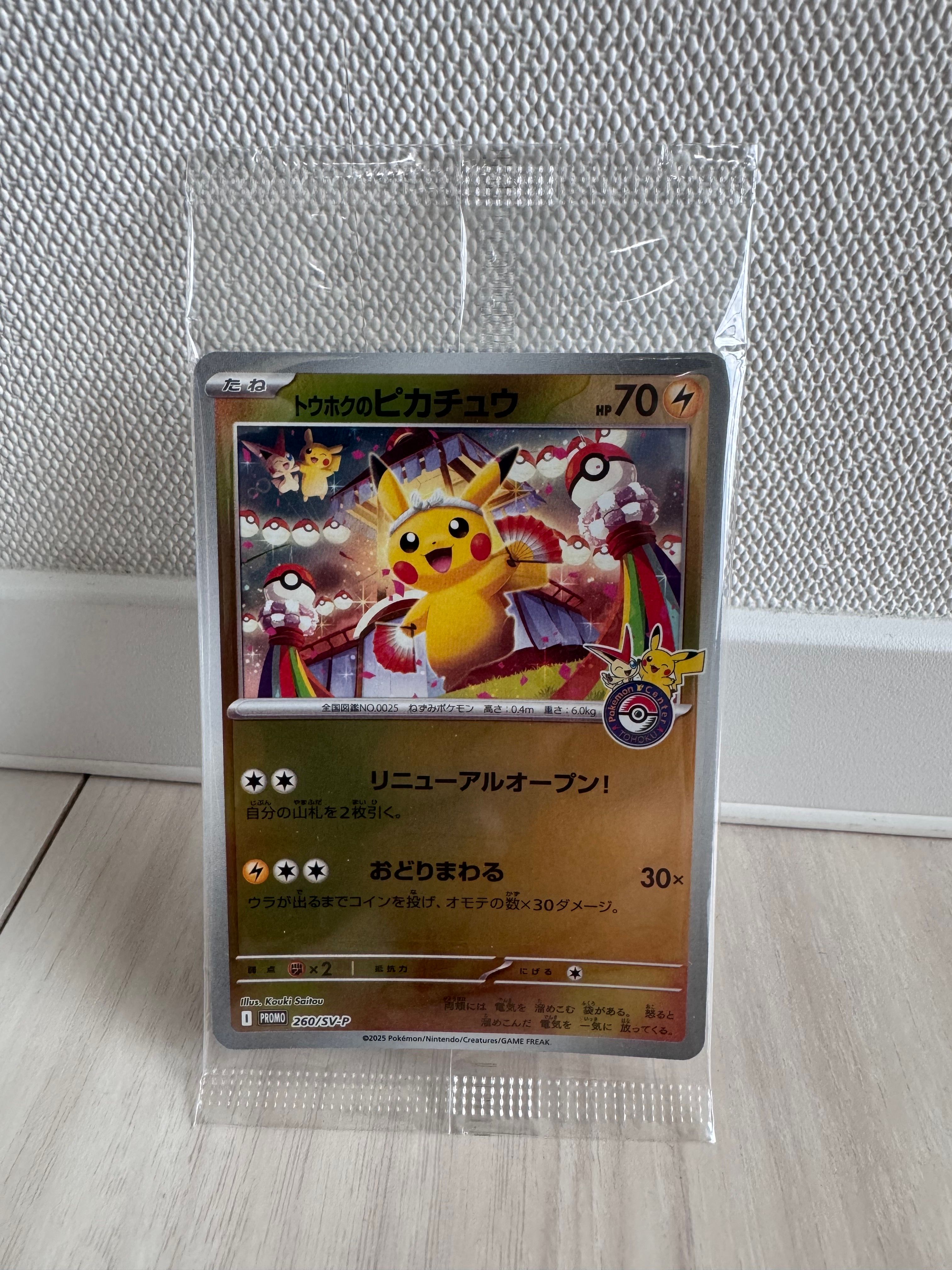 トウホクのピカチュウ P [SV-P 260](スペシャルBOX「ポケモンセンタートウホク」)
