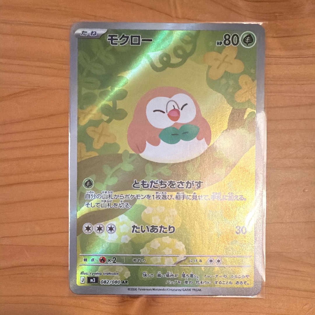 モクロー AR [M3 082/080](拡張パック「ムニキスゼロ」)