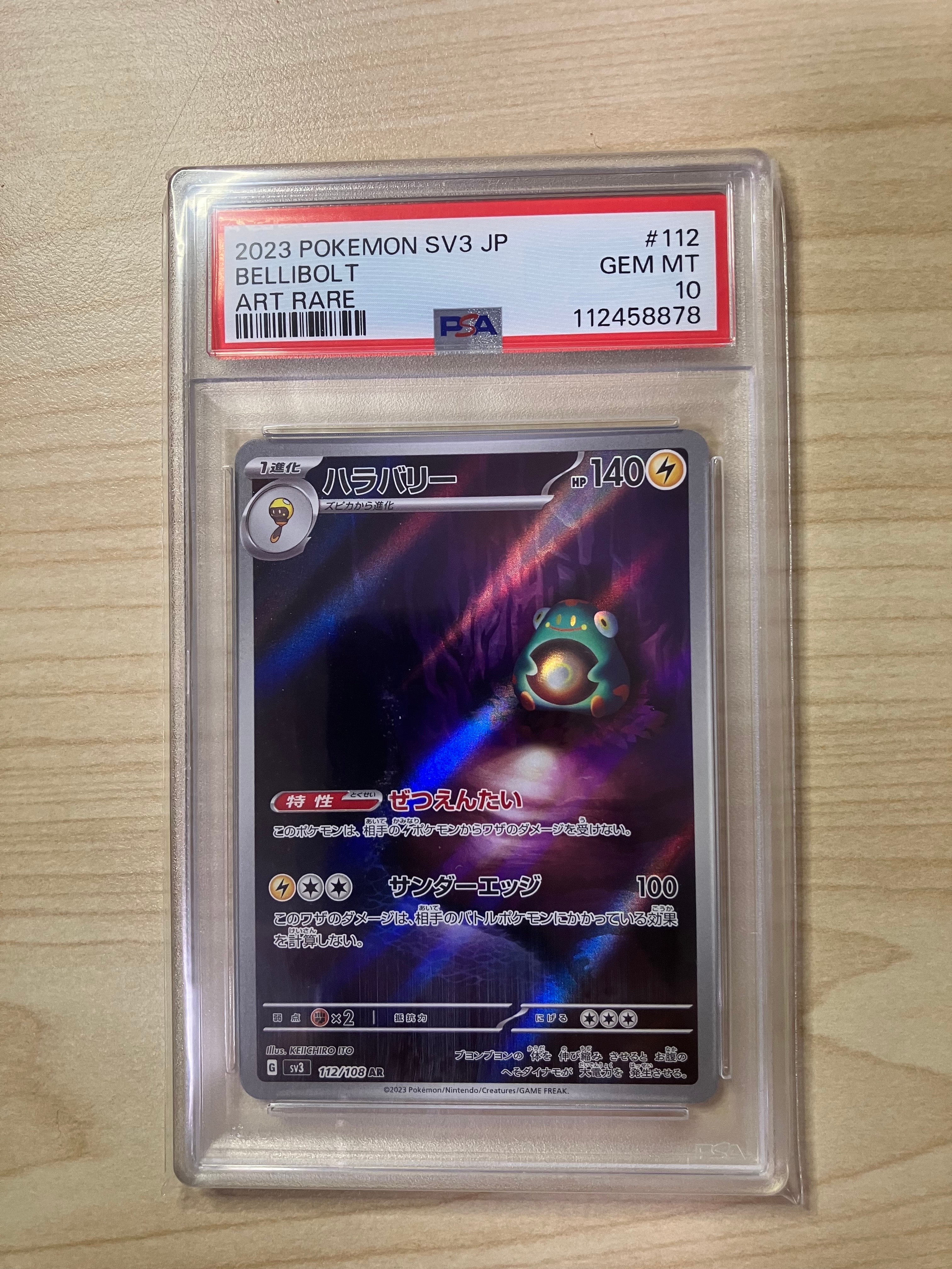Bellibolt AR[SV3 112/108](Expansion Pack "Ruler of the Black Flame")