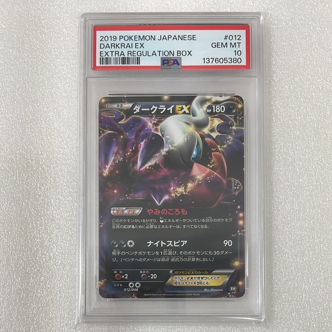 ダークライEX [BW 012/048](BW / XY「エクストラレギュレーションBOX」)