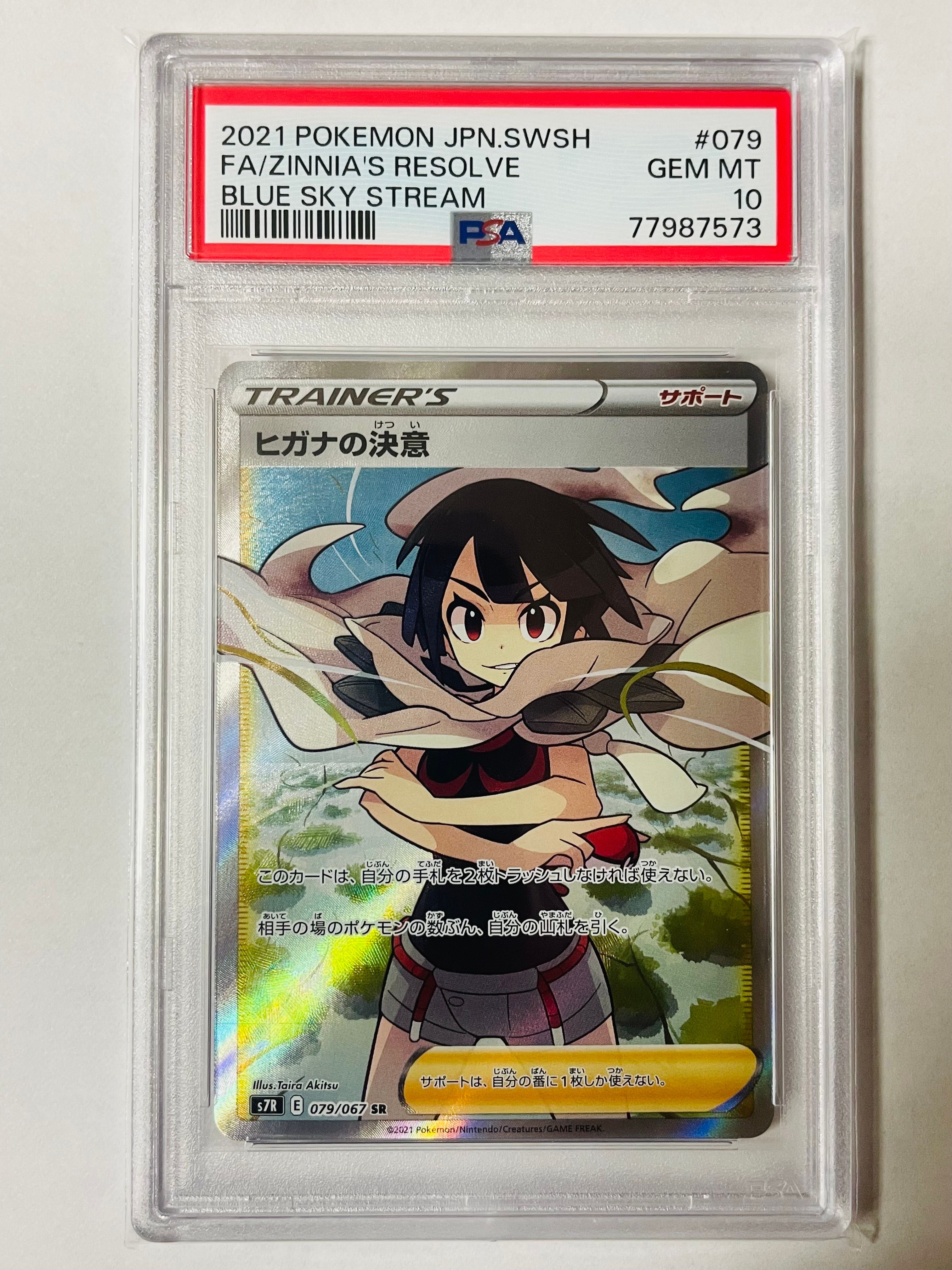 ヒガナの決意 SR[S7R 079/067](拡張パック「蒼空ストリーム」)