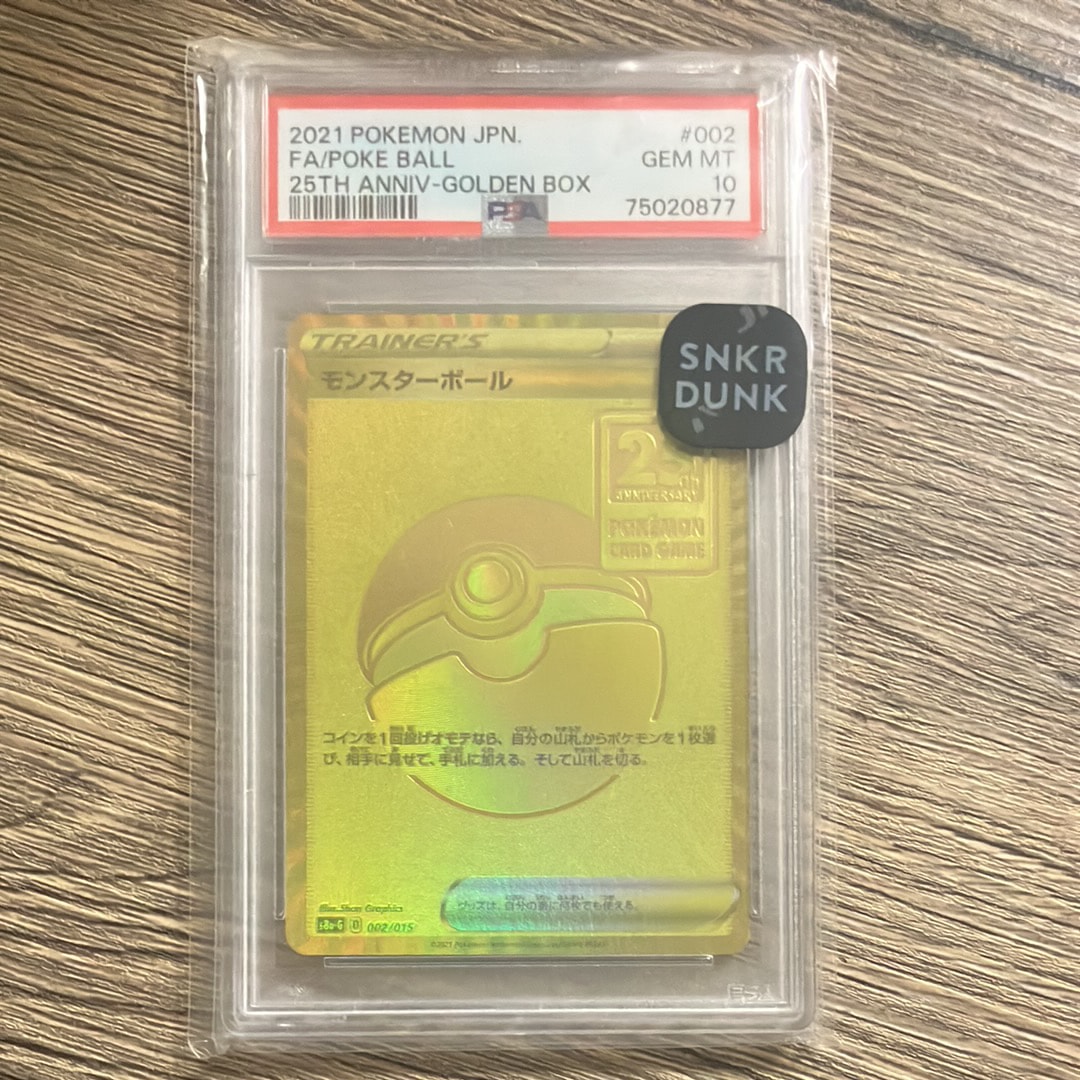 PSA10】モンスターボール [S8a-G 002/015](『25th アニバーサリー