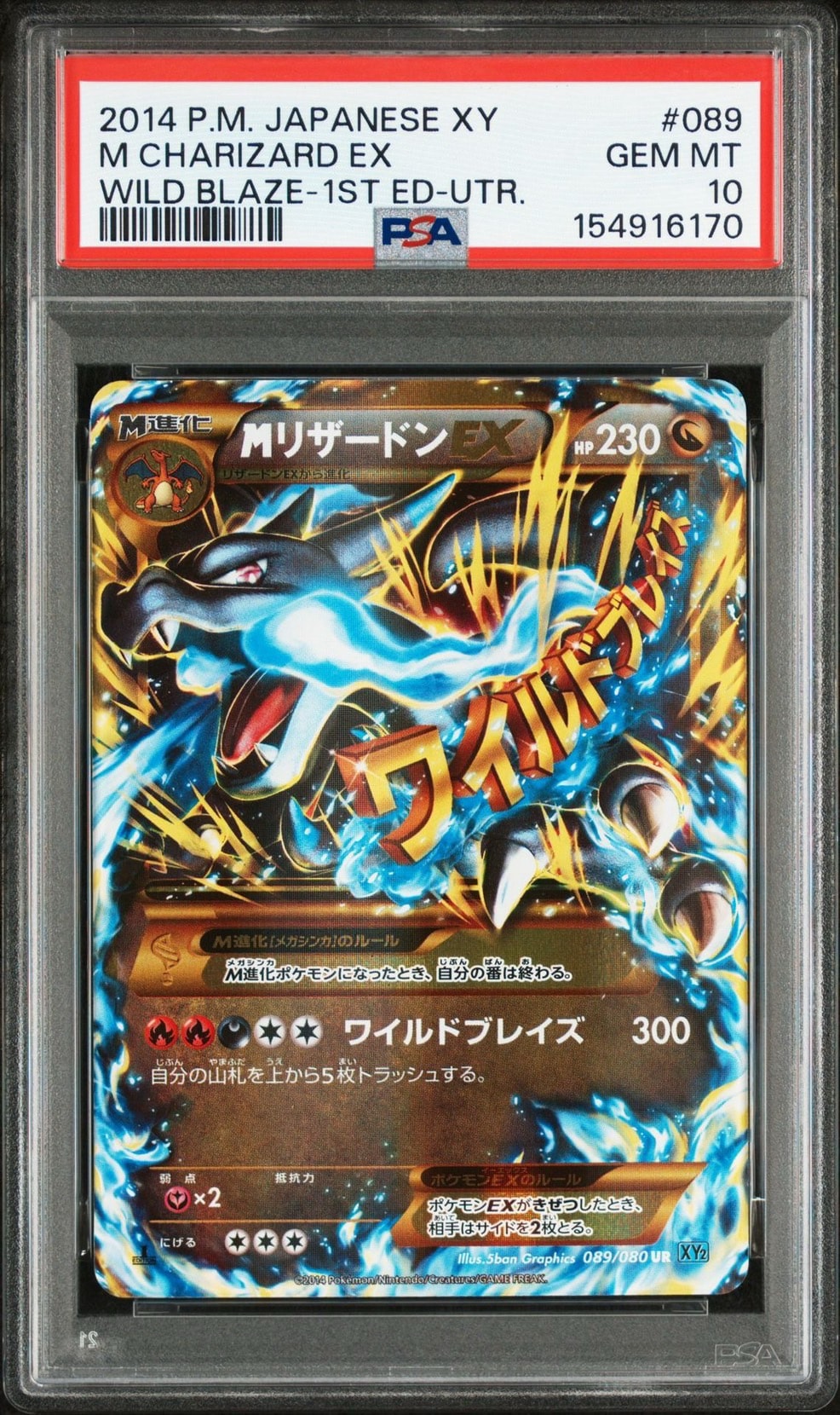 MリザードンEX UR :1ED [XY2 089/080](拡張パック「ワイルドブレイズ
