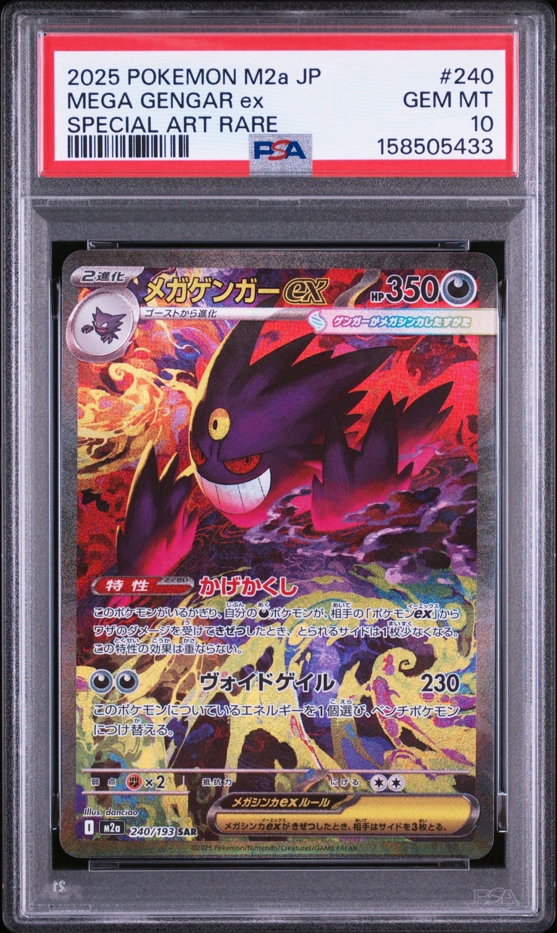 PSA9】メガゲンガーex SAR [M2a 240/193](ハイクラスパック「MEGA