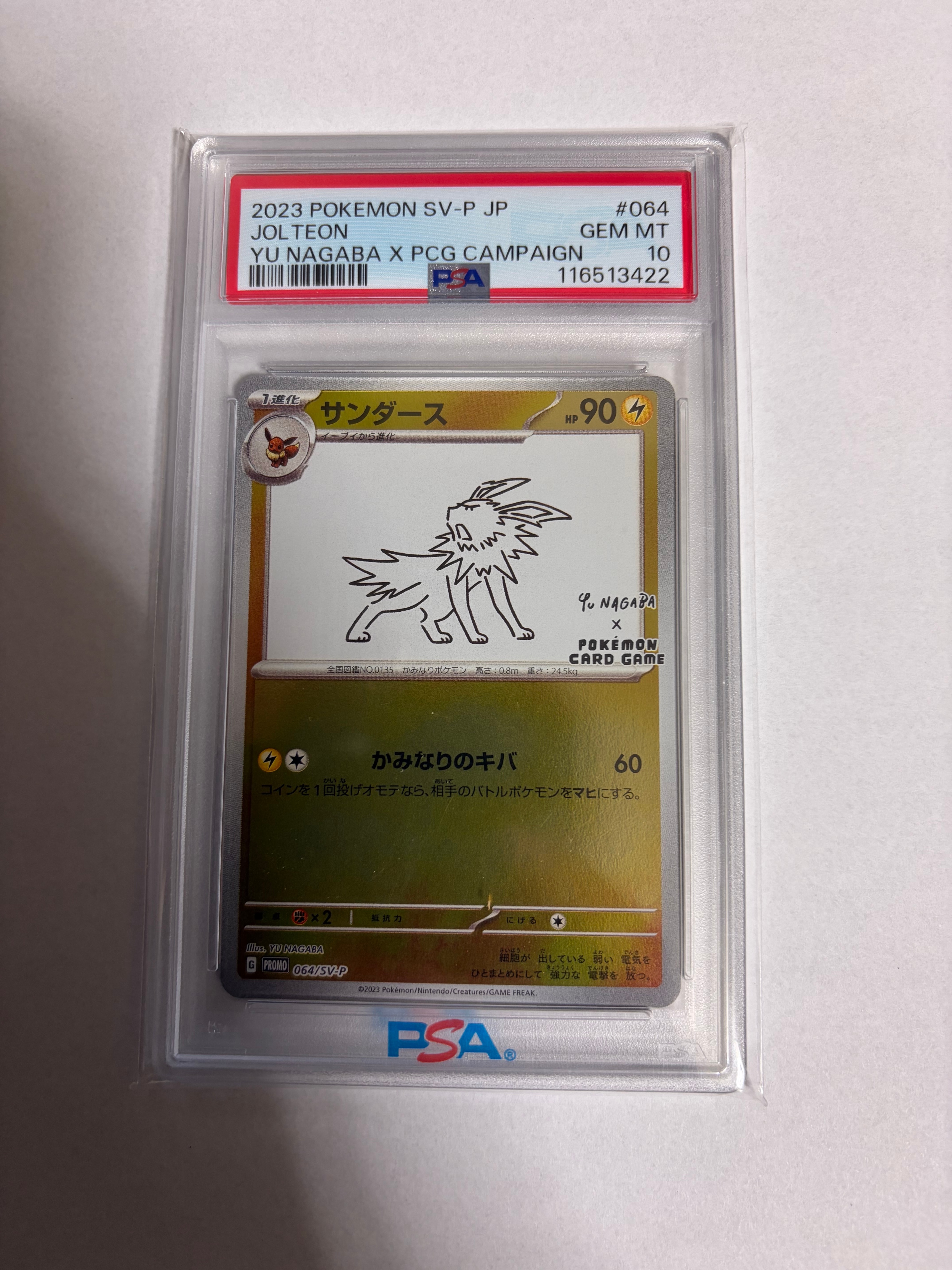 PSA9】サンダース: プロモ [SV-P 064](「YU NAGABA×ポケモンカード