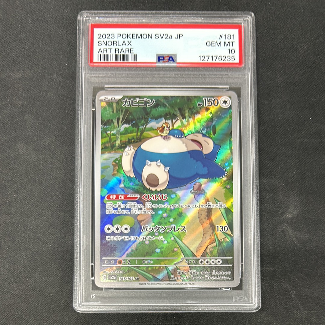 カビゴン AR[SV2a 181/165](強化拡張パック「ポケモンカード151」)