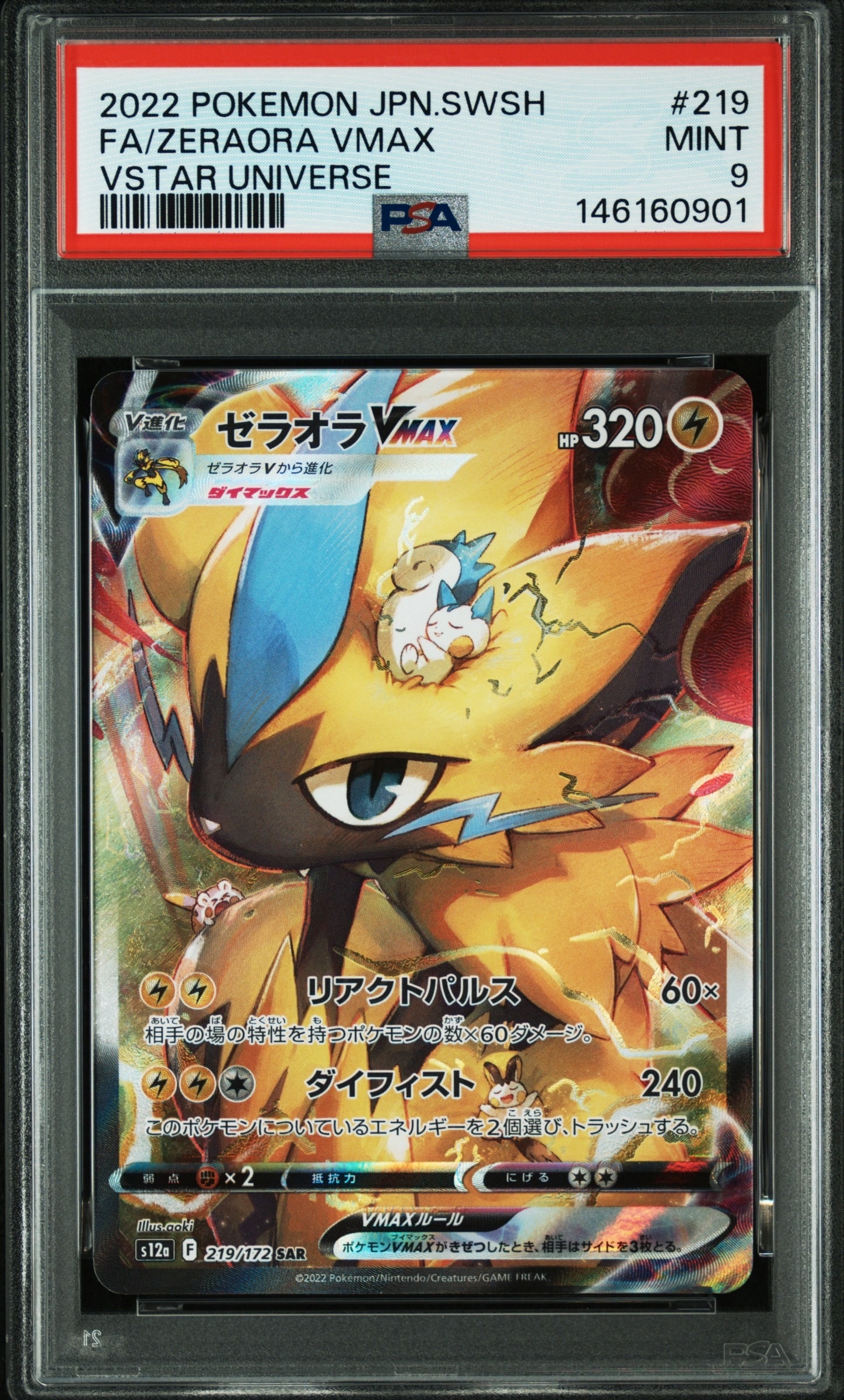 リザードンGX SSR[SM8b 209/150](ハイクラスパック「GXウルトラ