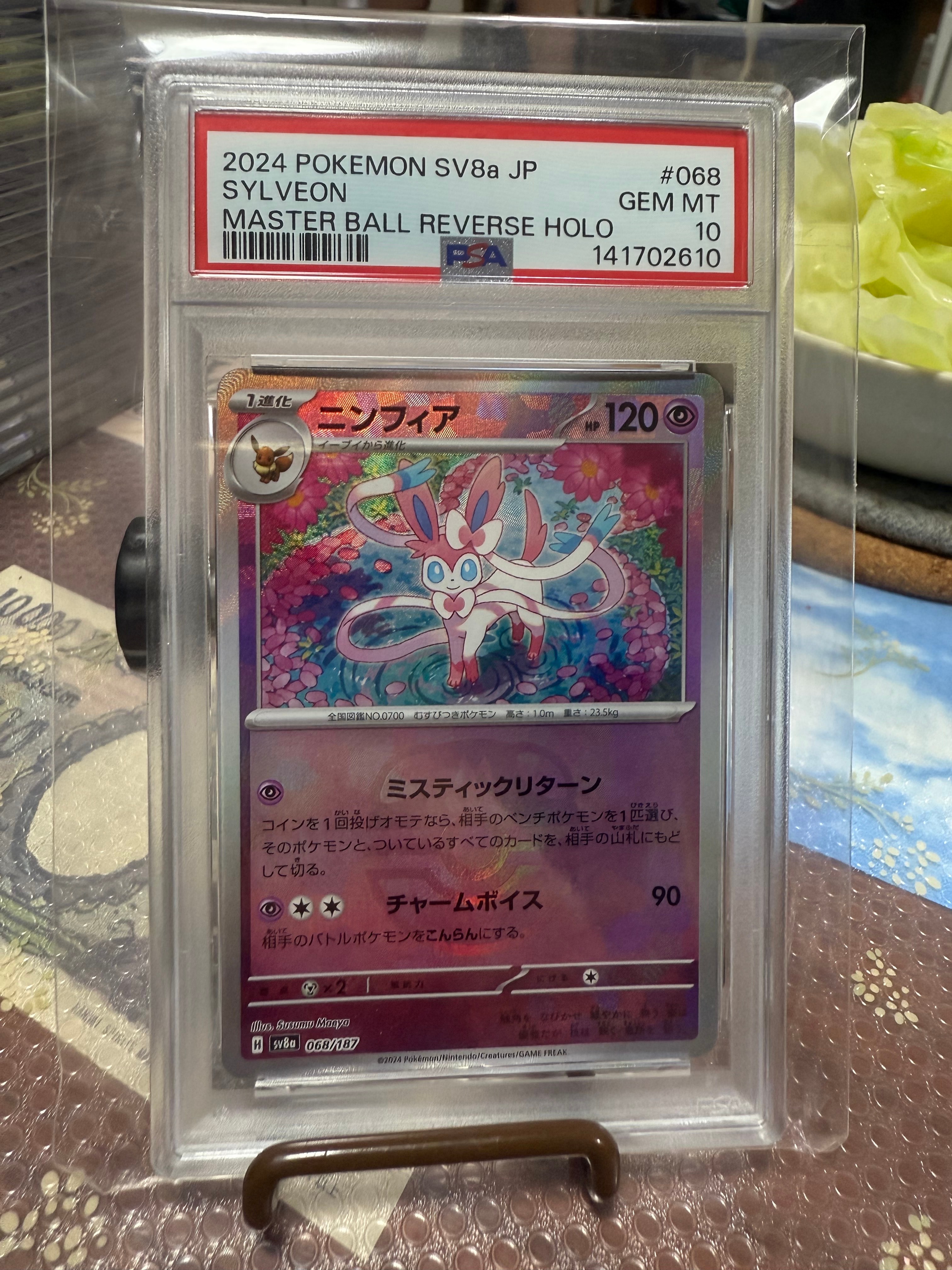 PSA10】ニンフィア :マスターボールミラー [SV8a 068/187](ハイクラス