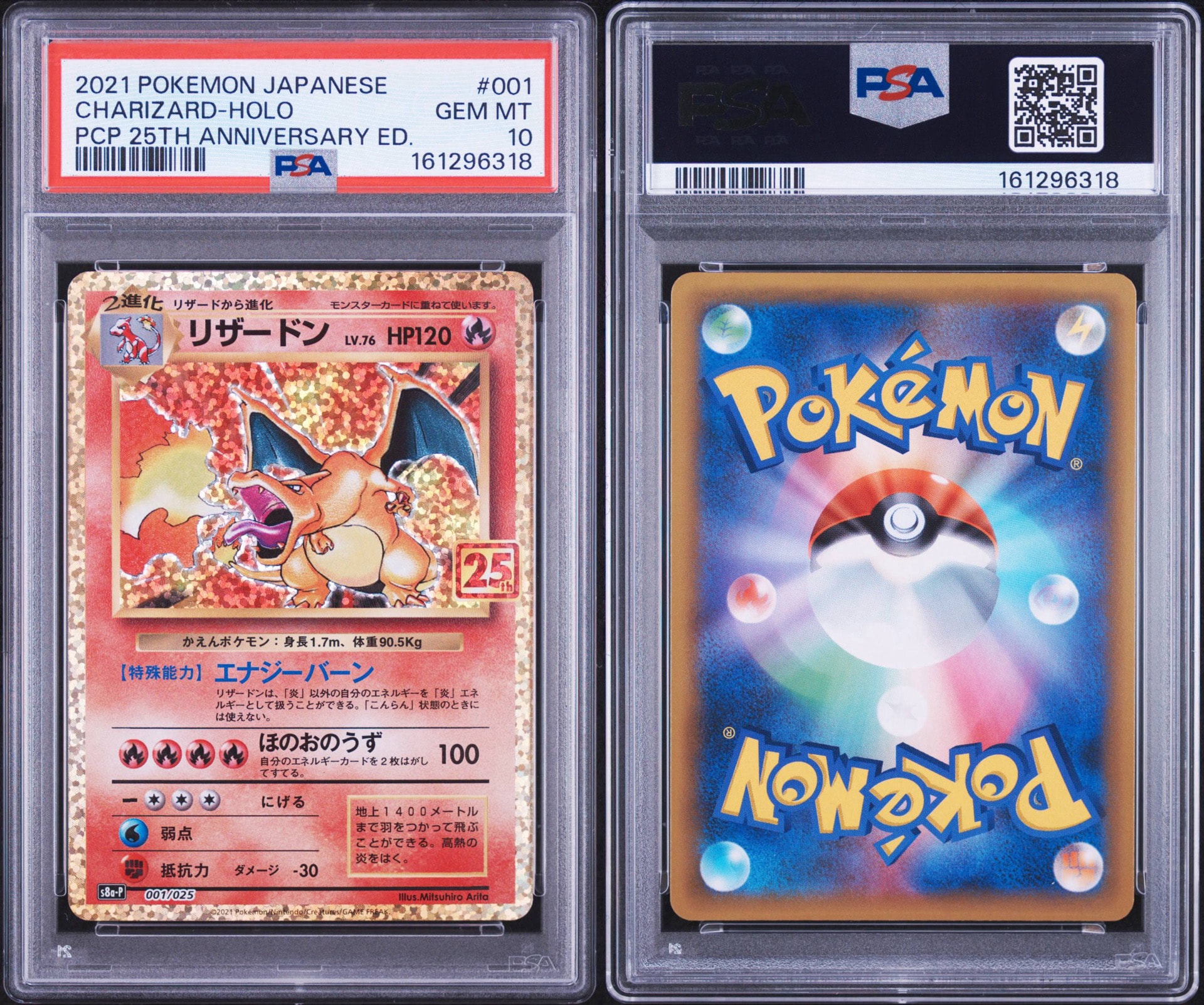 PSA10 リザードン プロモ S8a-P 001/025 25th 25周年 PSA10】リザードン: プロモ[S8a-P 001/025](プロモカードパック 25th