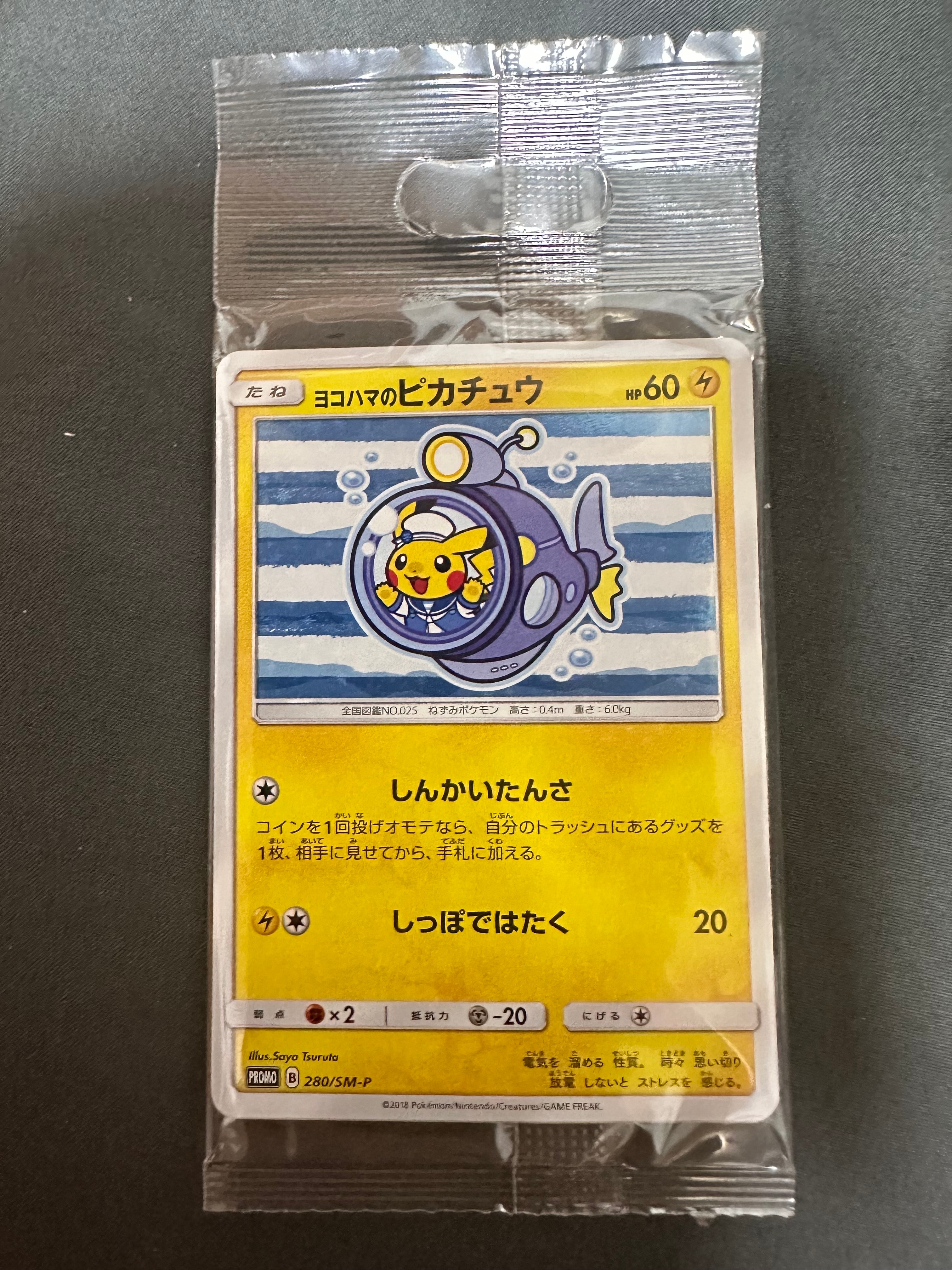 ヨコハマのピカチュウ: プロモ[SM-P 280 281](プロモーションカード「SM-P」)