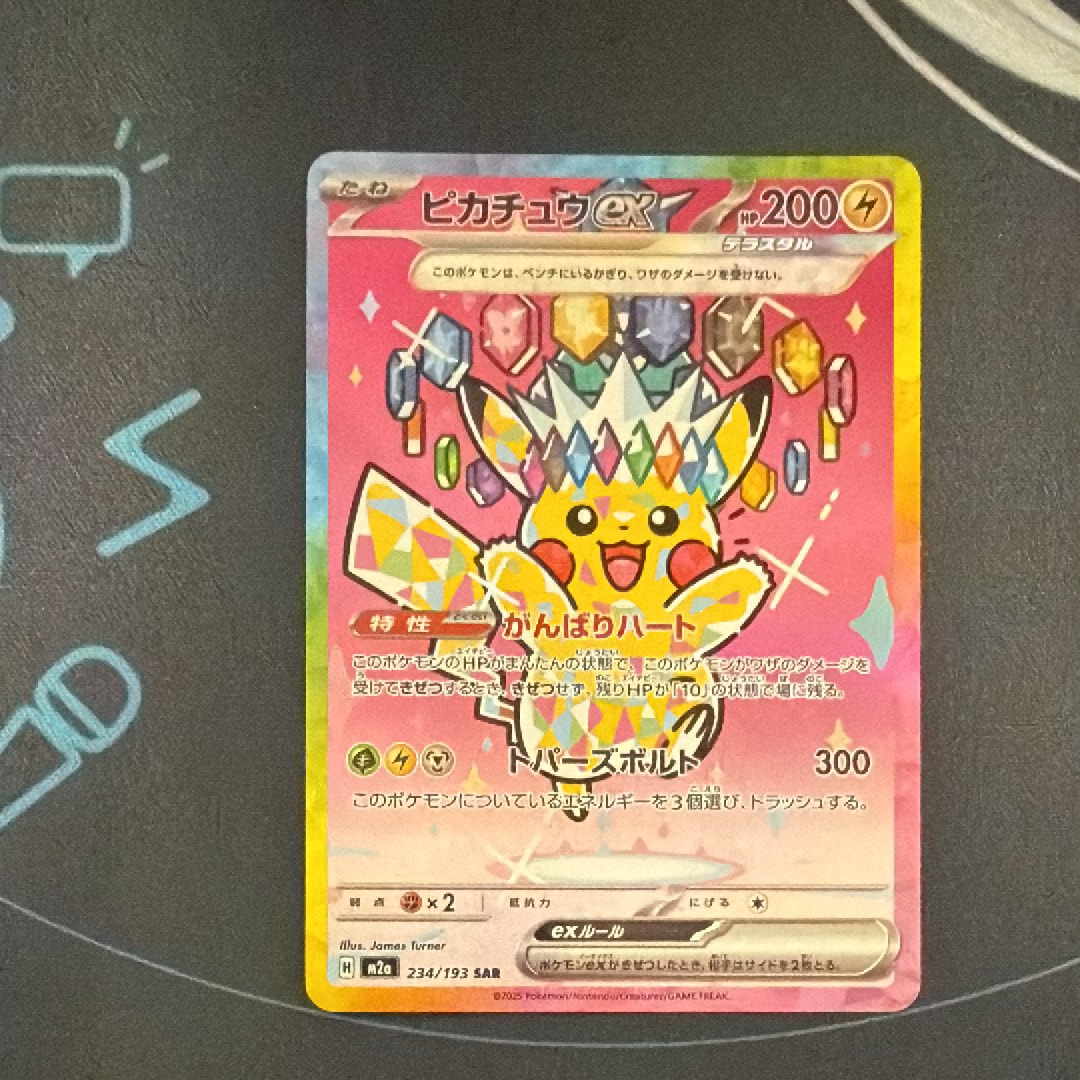 ピカチュウex SAR [M2a 234/193](ハイクラスパック「MEGAドリームex」)