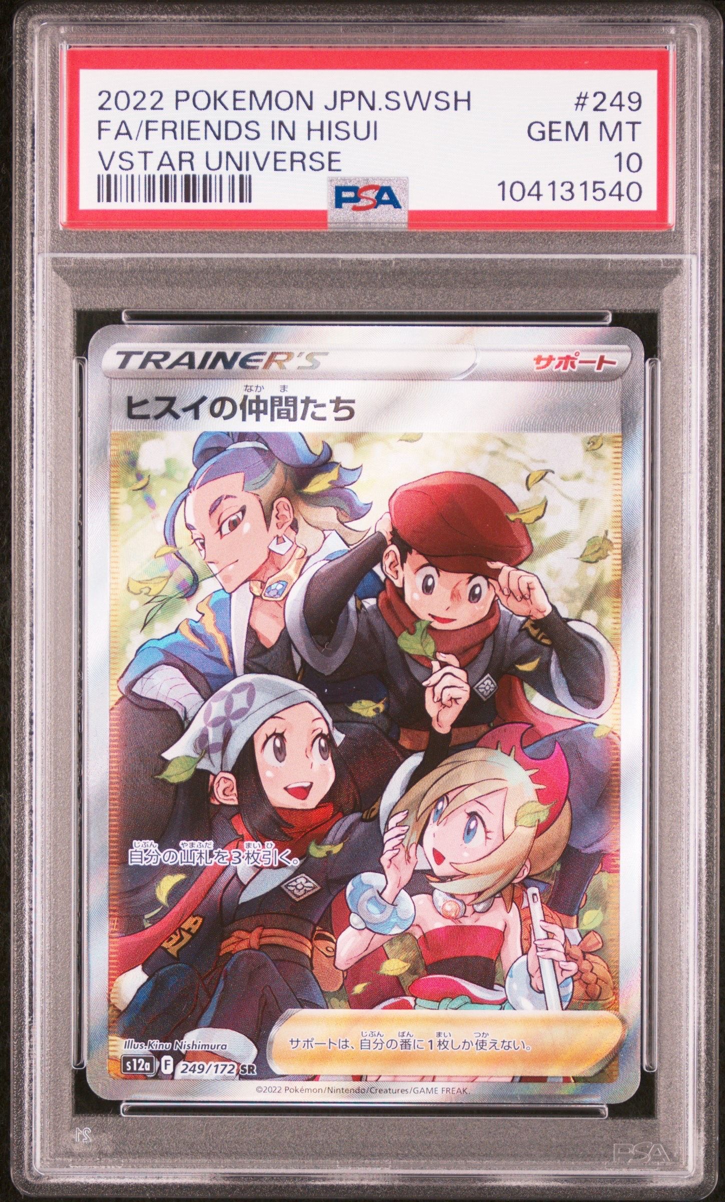 ヒスイの仲間たち SR[s12a 249/172](ハイクラスパック「VSTARユニバース」)