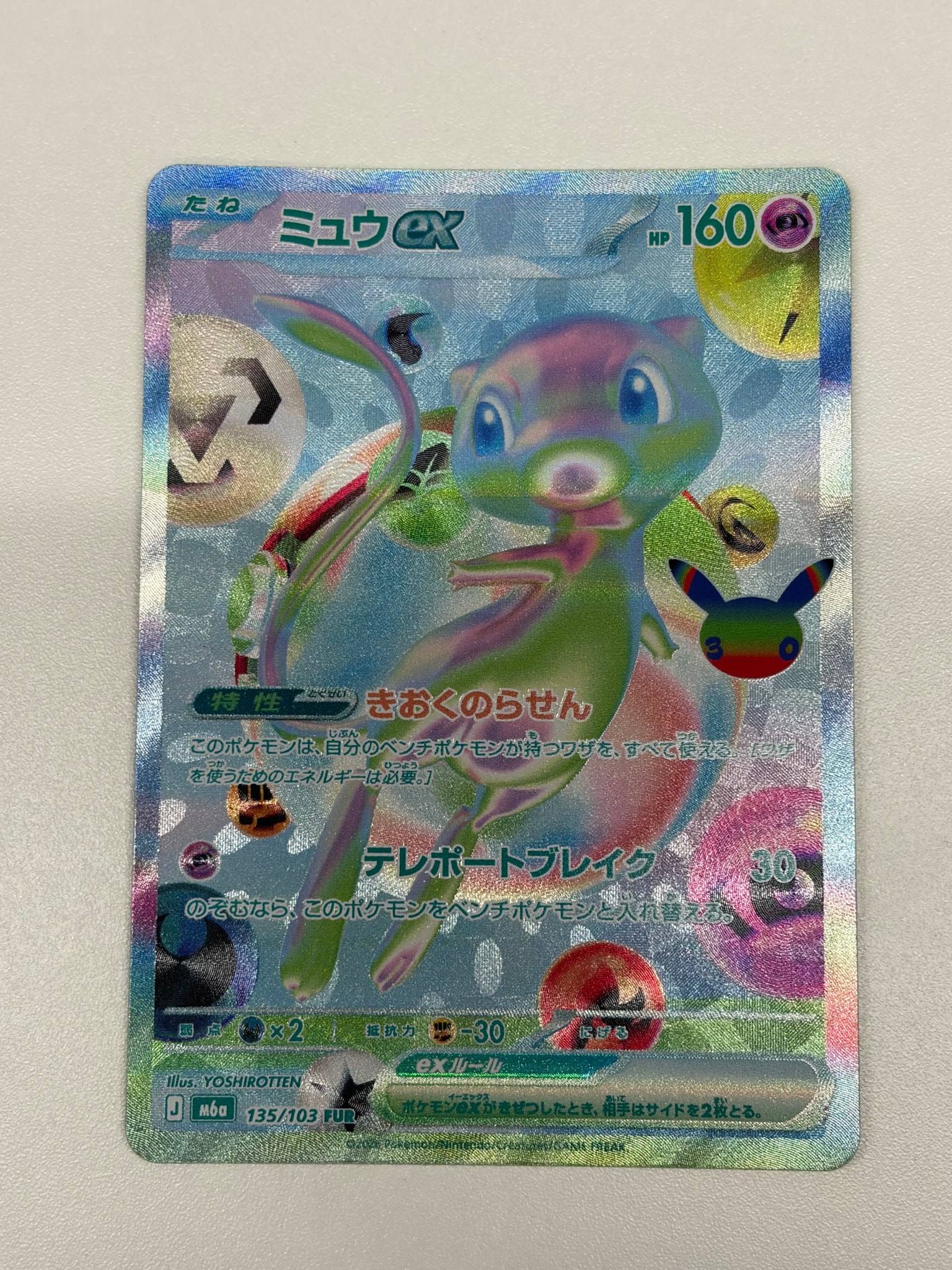 ミュウex FUR [M6a 135/103](拡張パック「30th CELEBRATION」)