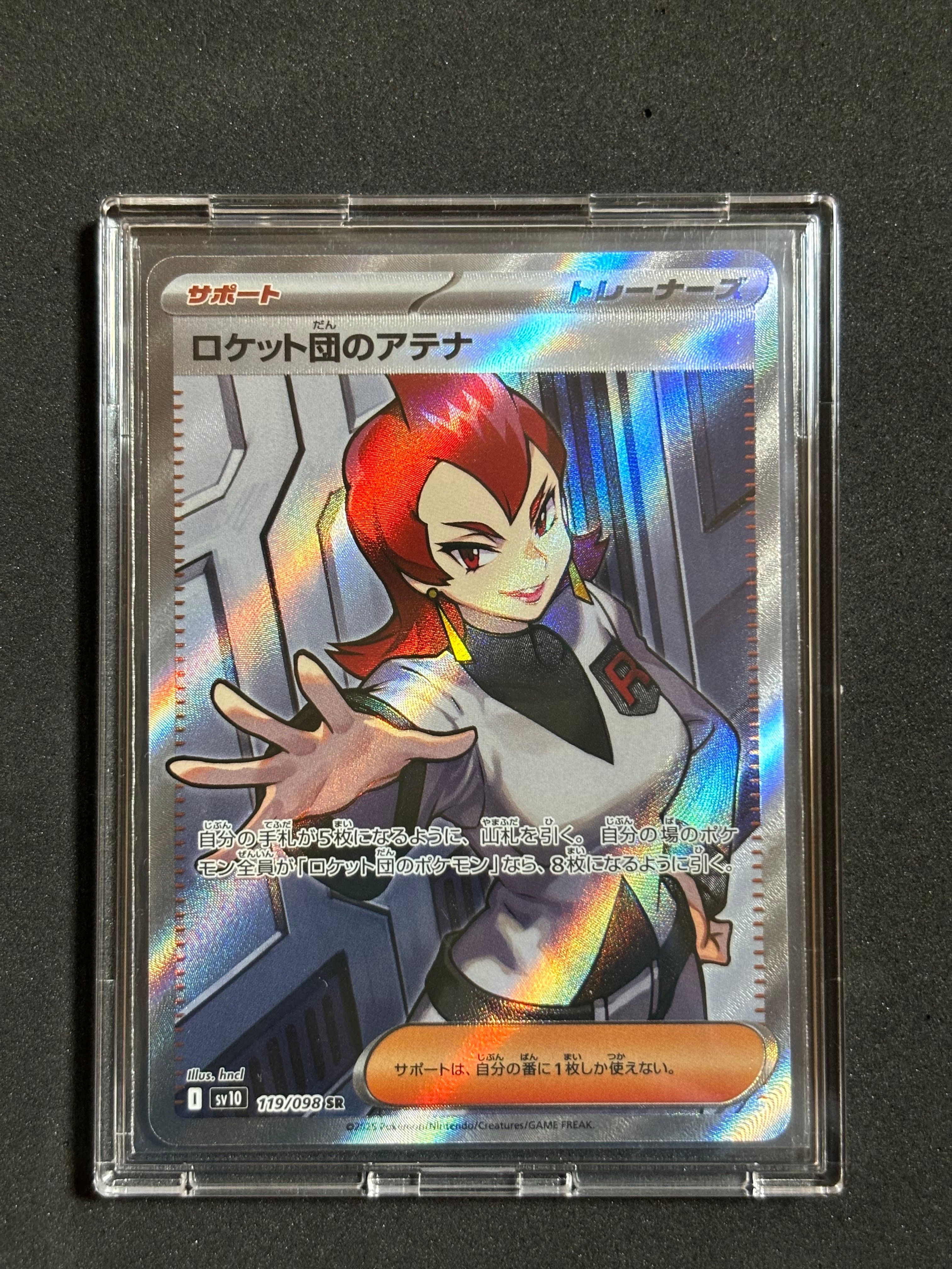 ロケット団のアテナ SR [SV10 119/098](拡張パック「ロケット団の栄光」)