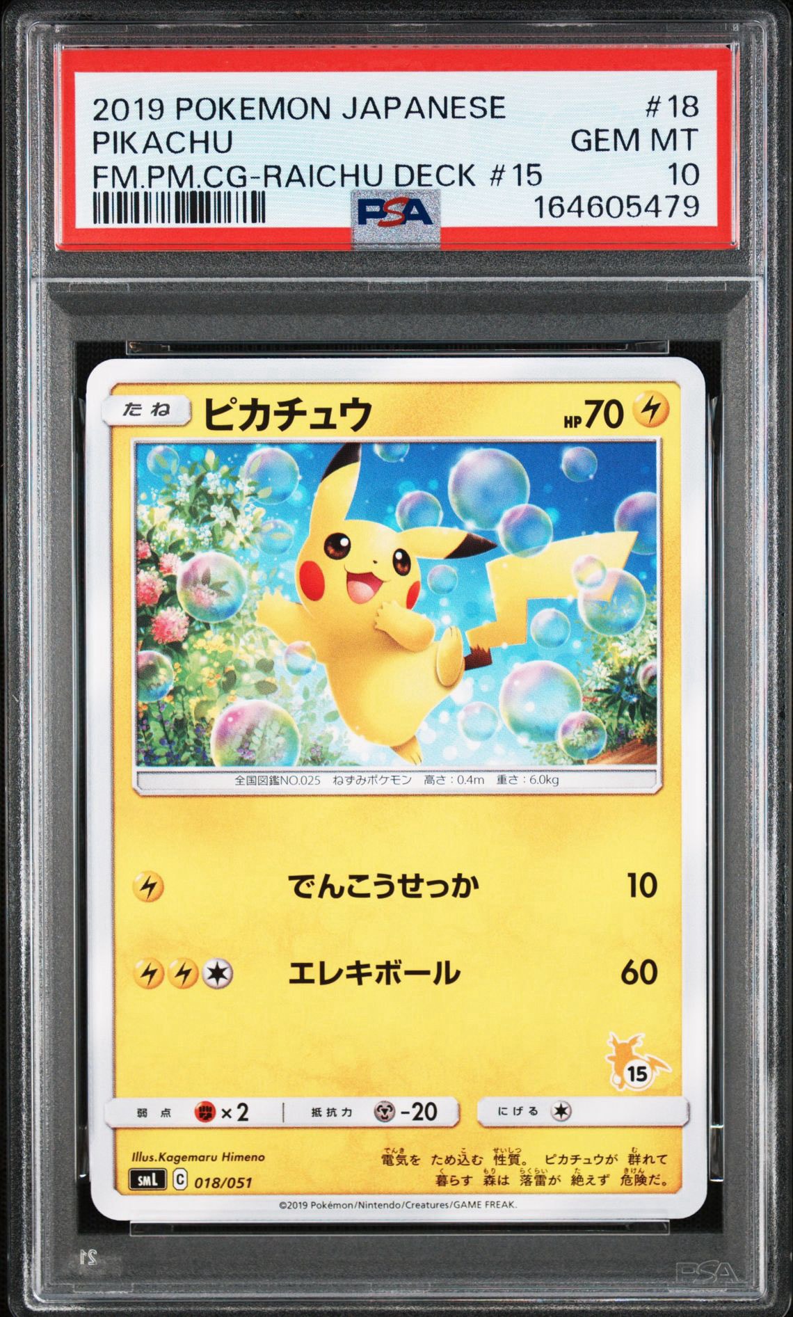 ピカチュウ (15)[SML 018/051](サン&ムーン「ファミリーポケモンカードゲーム」)