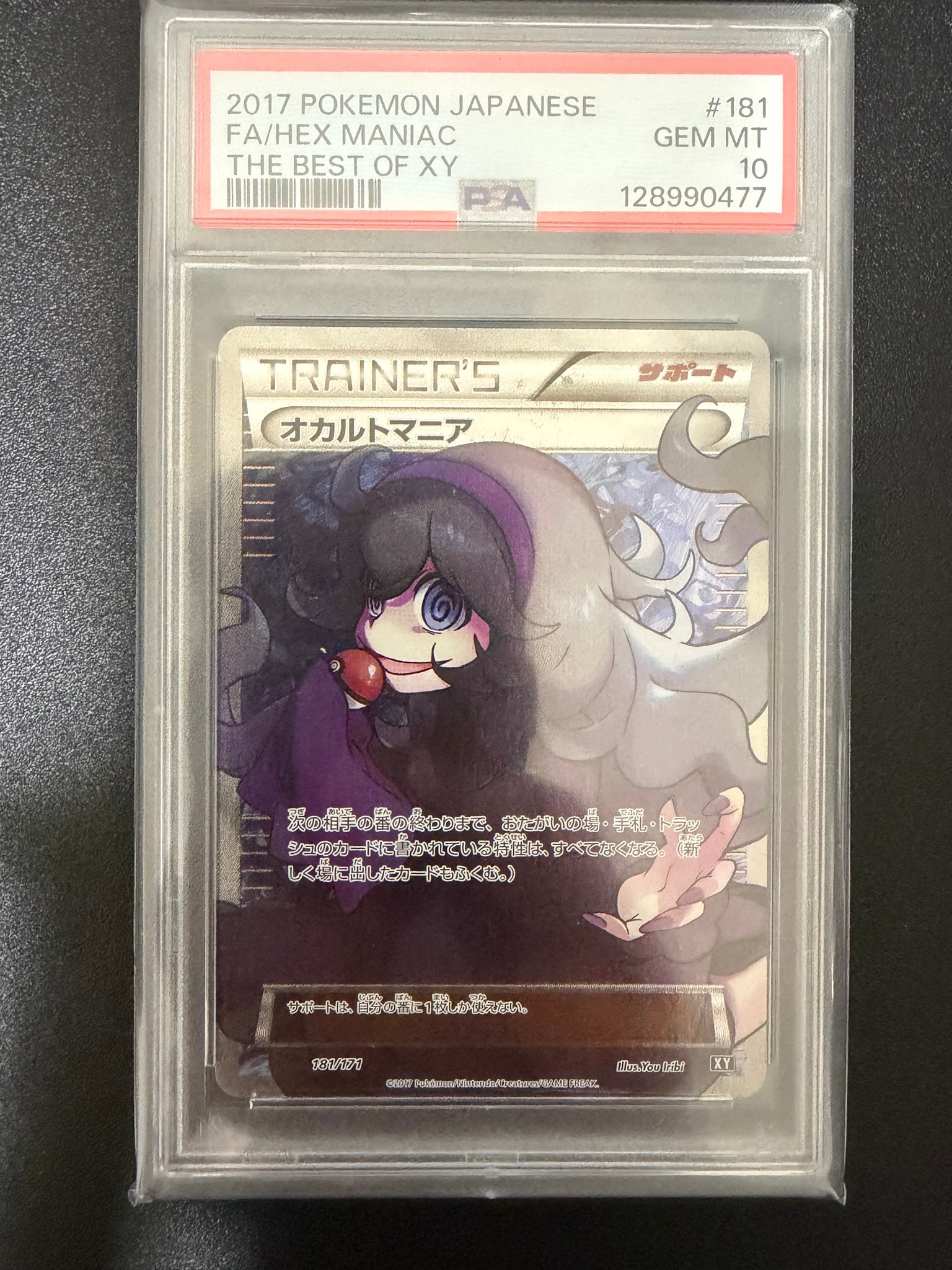 オカルトマニア[XY-BEST 181/171](ハイクラスパック「THE BEST OF XY