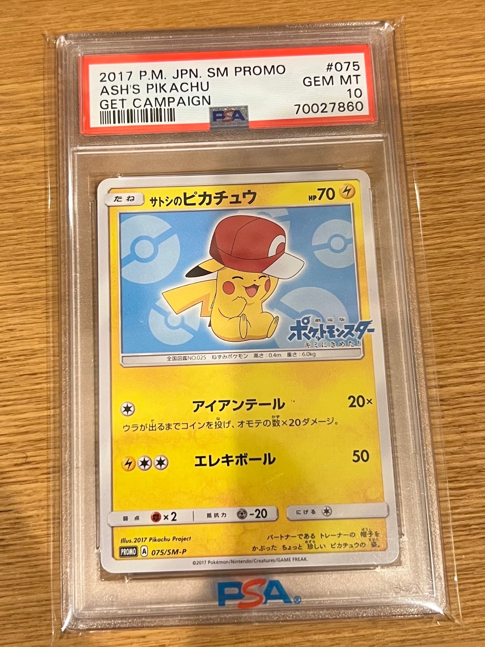 サトシのピカチュウ: プロモ[SM-P 075](プロモーションカード「SM-P