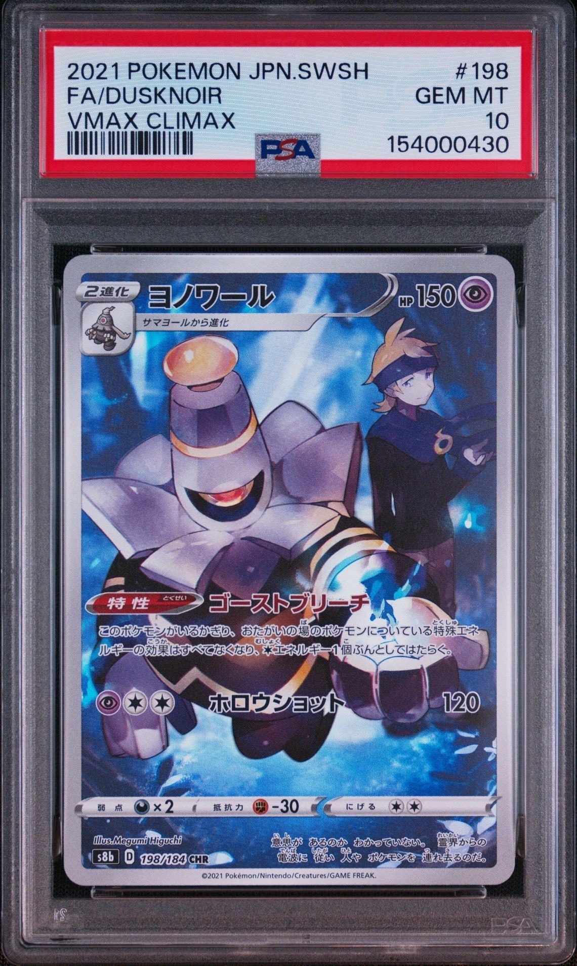 PSA10】ヨノワール CHR[s8b 198/184](ハイクラスパック「VMAX
