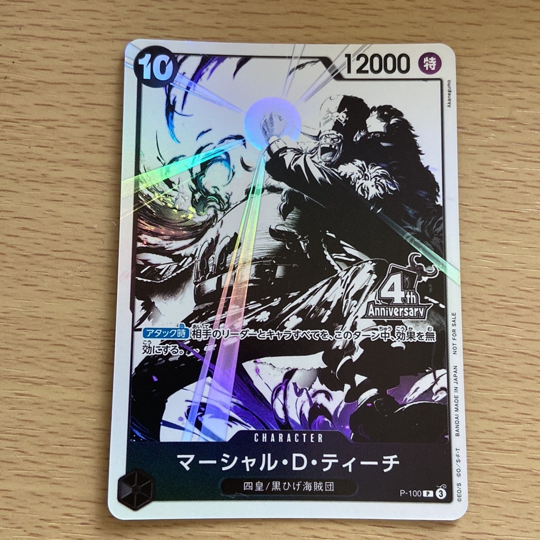 マーシャル・D・ティーチ P [P-100](プロモーションカード「4周年!四皇トレジャーゲットキャンペーンパック」)