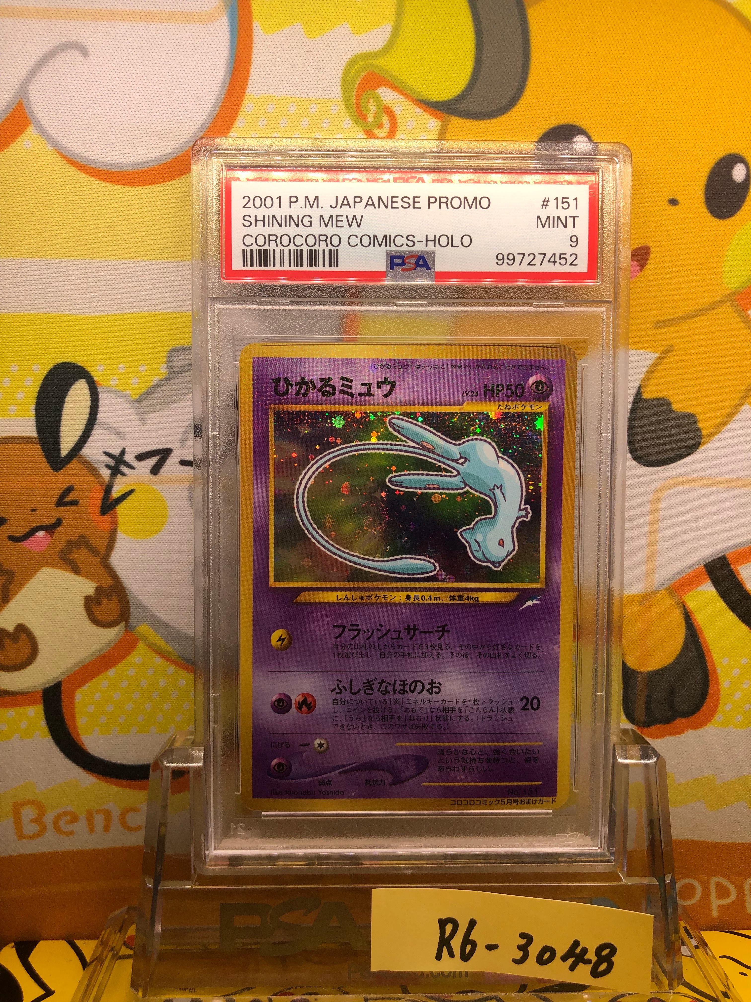 ひかるミュウ コロコロ: 旧裏/プロモ[neo-P No.151](プロモーションカード「neo-P」)