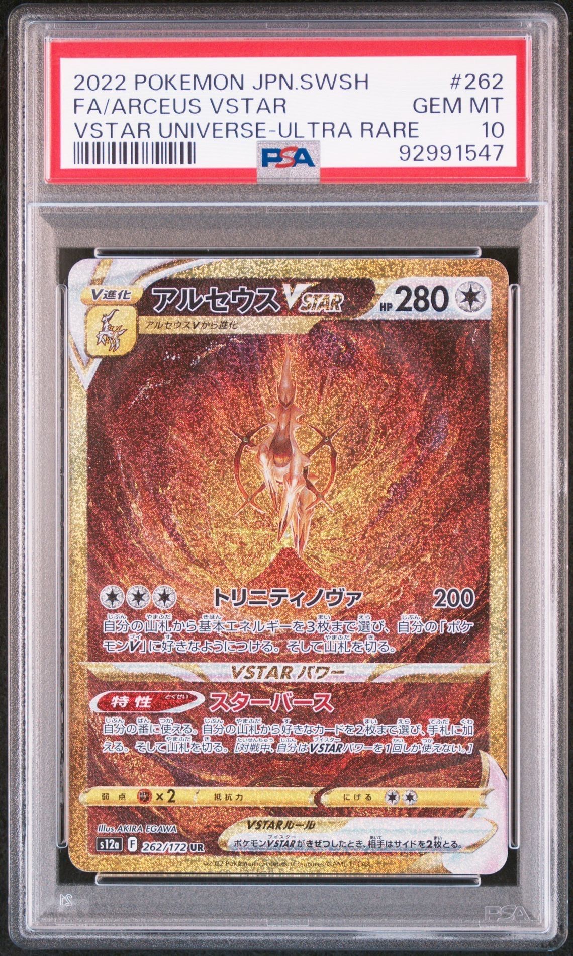 アルセウスVSTAR UR[s12a 262/172](ハイクラスパック「VSTARユニバース」)