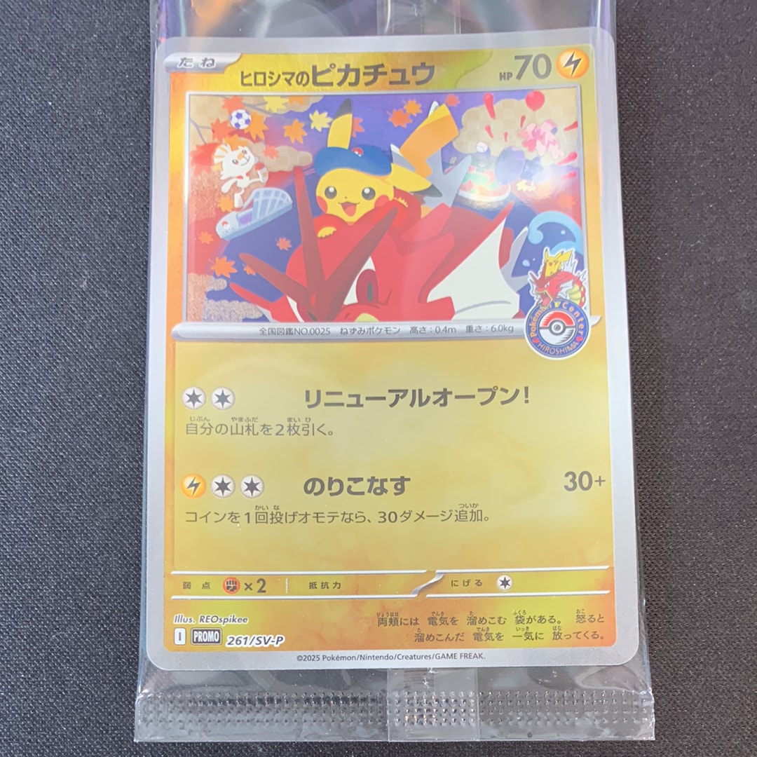 ヒロシマのピカチュウ P [SV-P 261](スペシャルBOX「ポケモンセンターヒロシマ」)