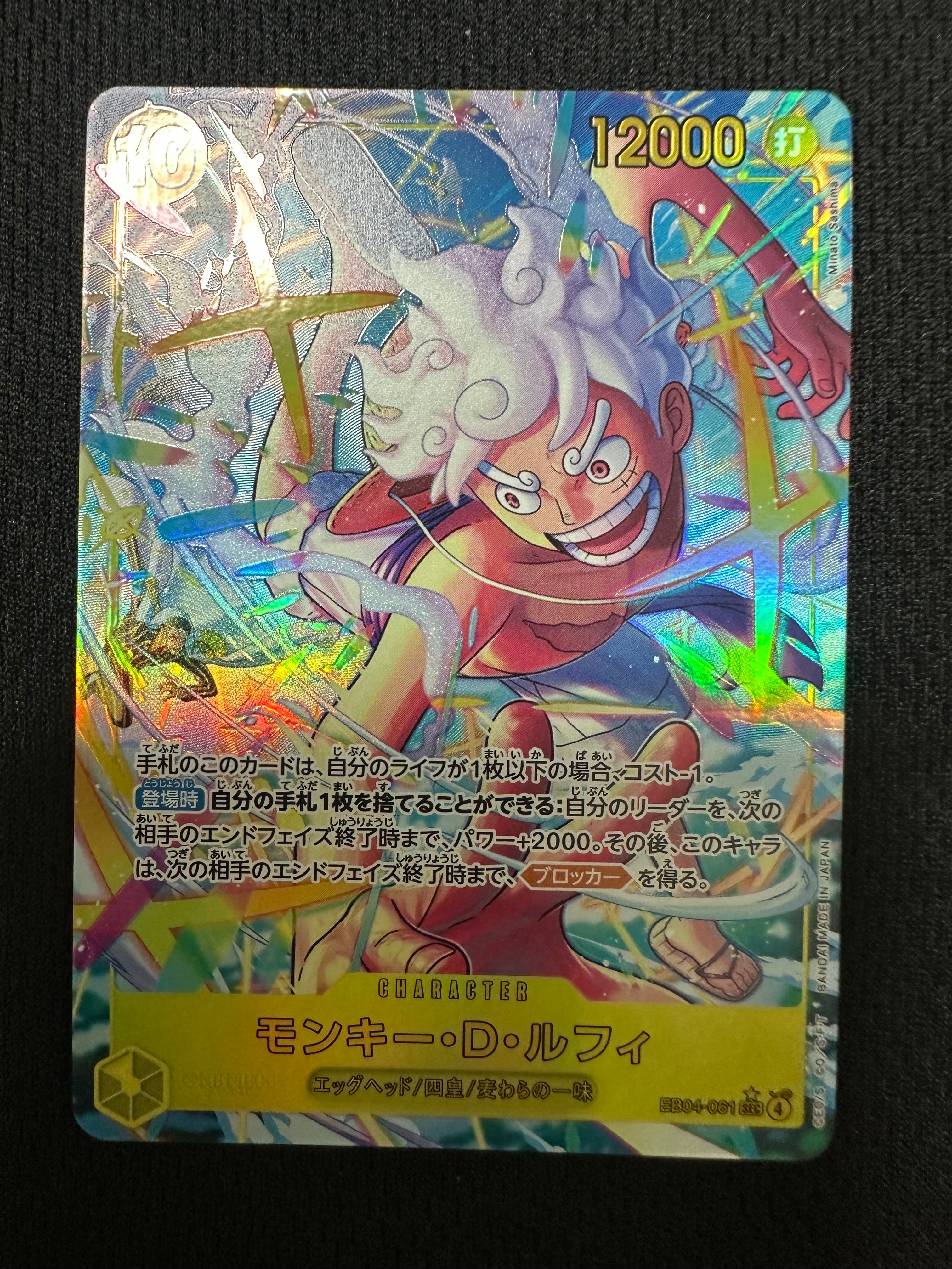 モンキー・D・ルフィ SEC-P [EB04-061](エクストラブースター「エッグヘッドクライシス」)