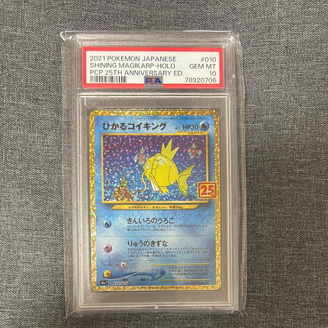 ひかるコイキング: プロモ[S8a-P 010/025](プロモカードパック 25th ANNIVERSARY edition)