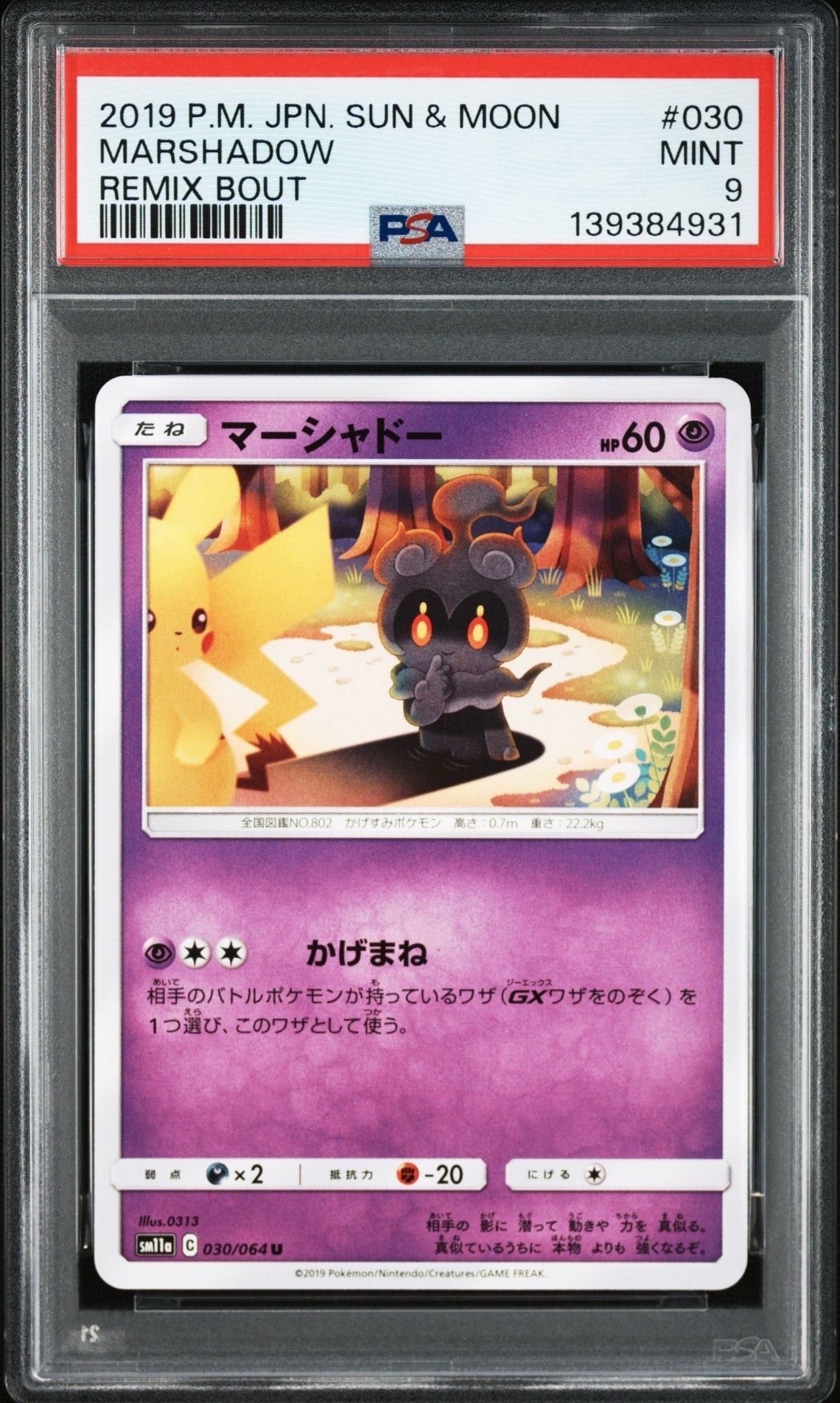マーシャドー　030/064 PSA10 希少性有　リミックスバウト ポケモンカード マーシャドー 030/064 4枚セット リミックスバウト