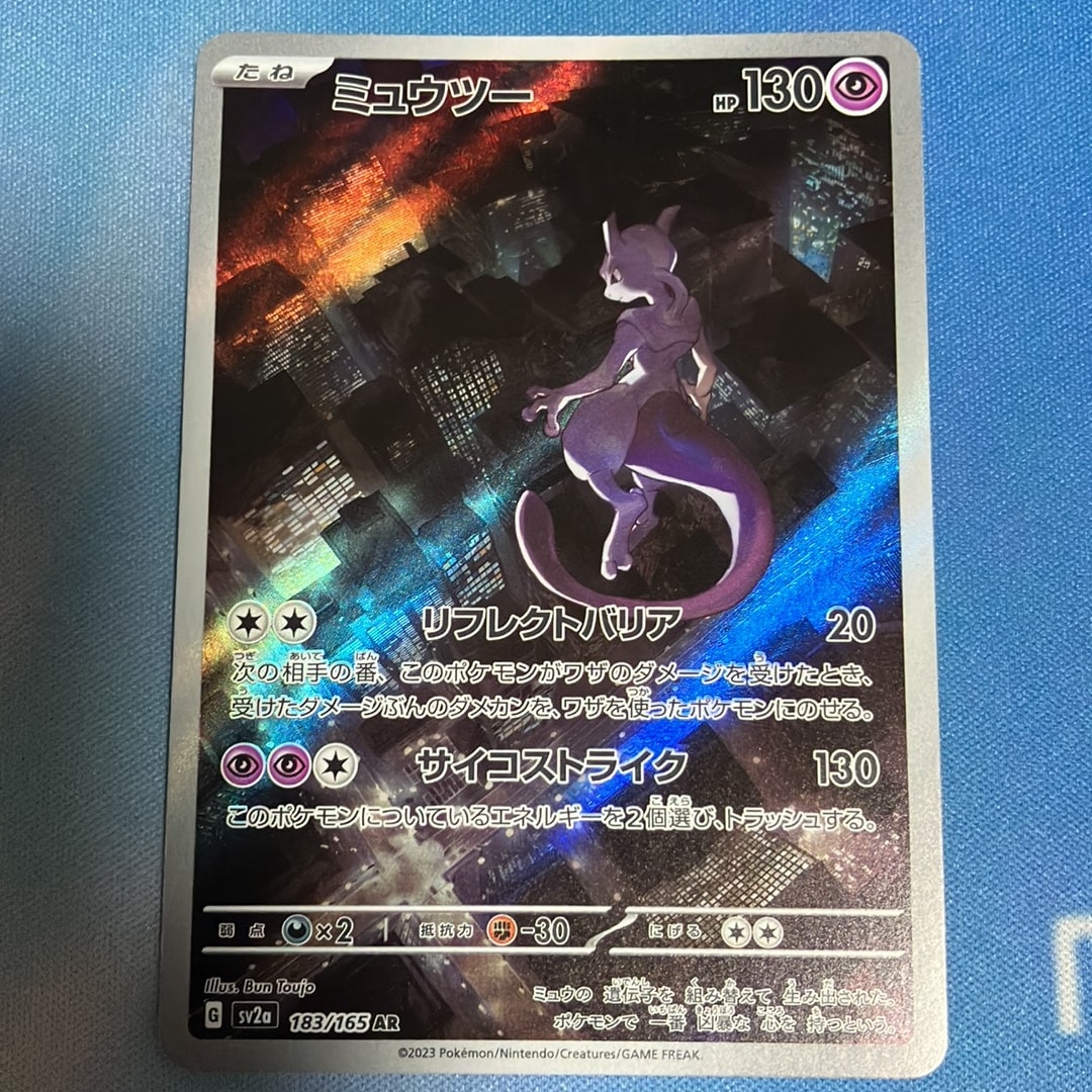 PSA10】ミュウツー AR[SV2a 183/165](強化拡張パック「ポケモンカード