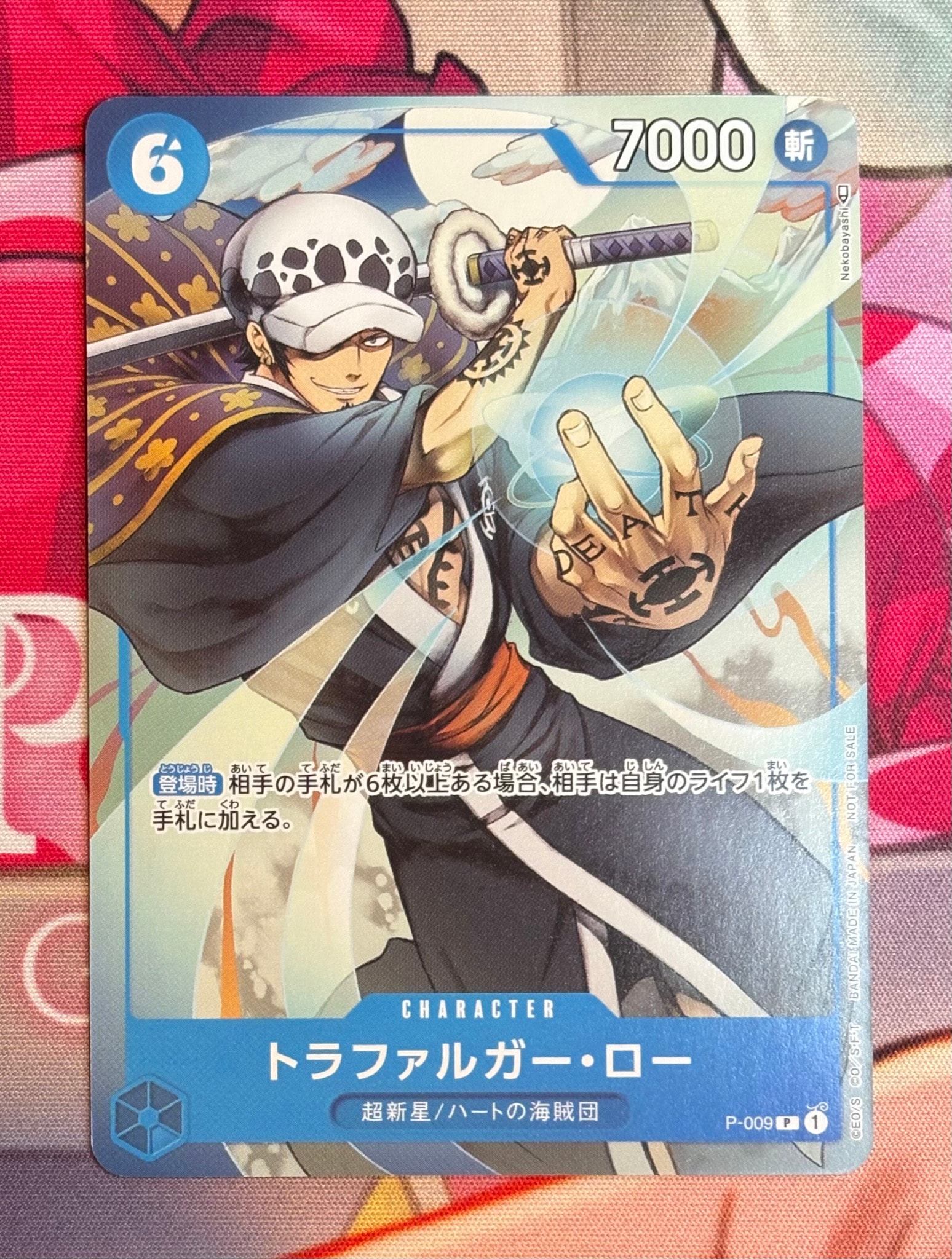 トラファルガー・ロー [P-009] (最強ジャンプ 2022年 9月号 付録)通販
