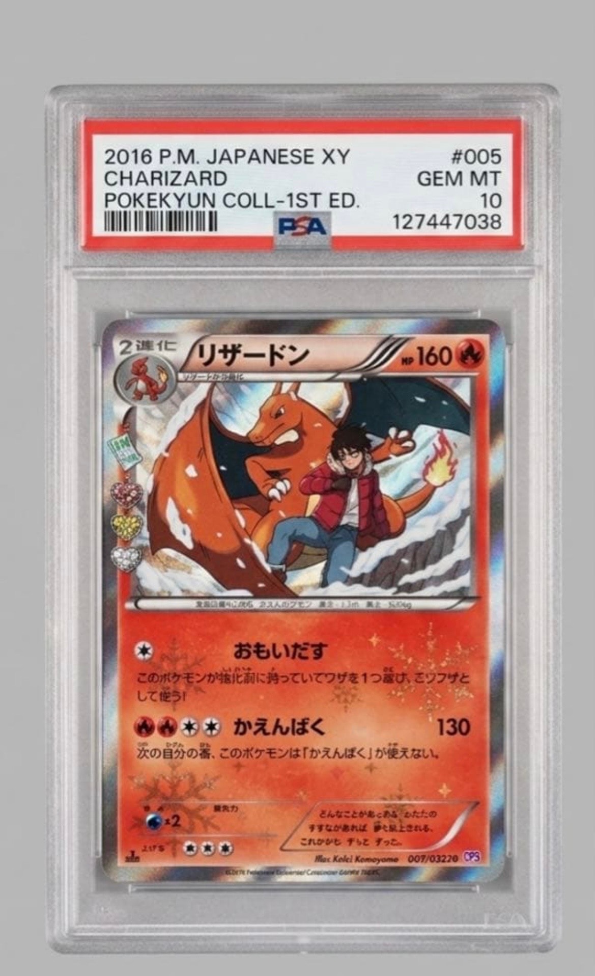 リザードン U :1ED [CP3 005/032](コンセプトパック「ポケキュン