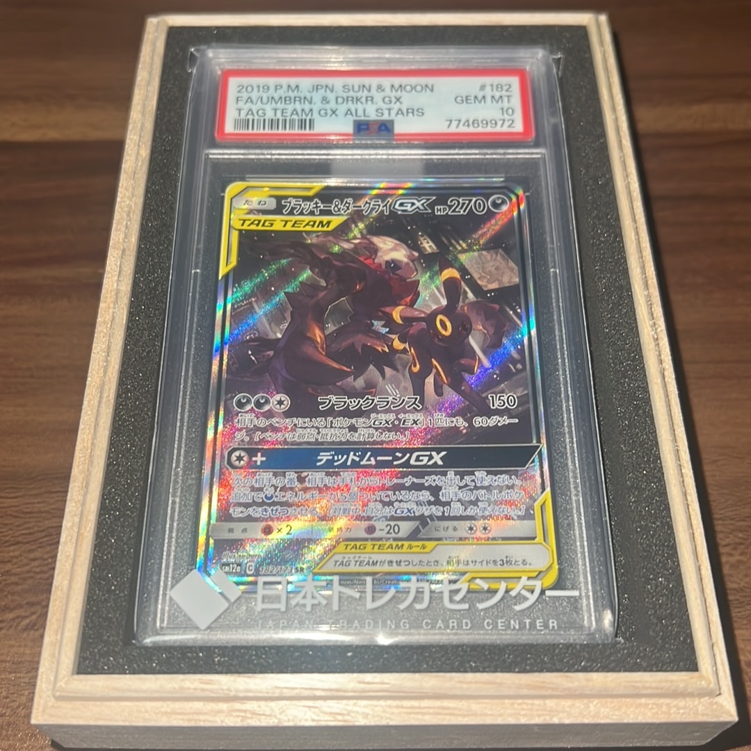 ブラッキー&ダークライGX SR: SA[SM12a 182/173](ハイクラスパック