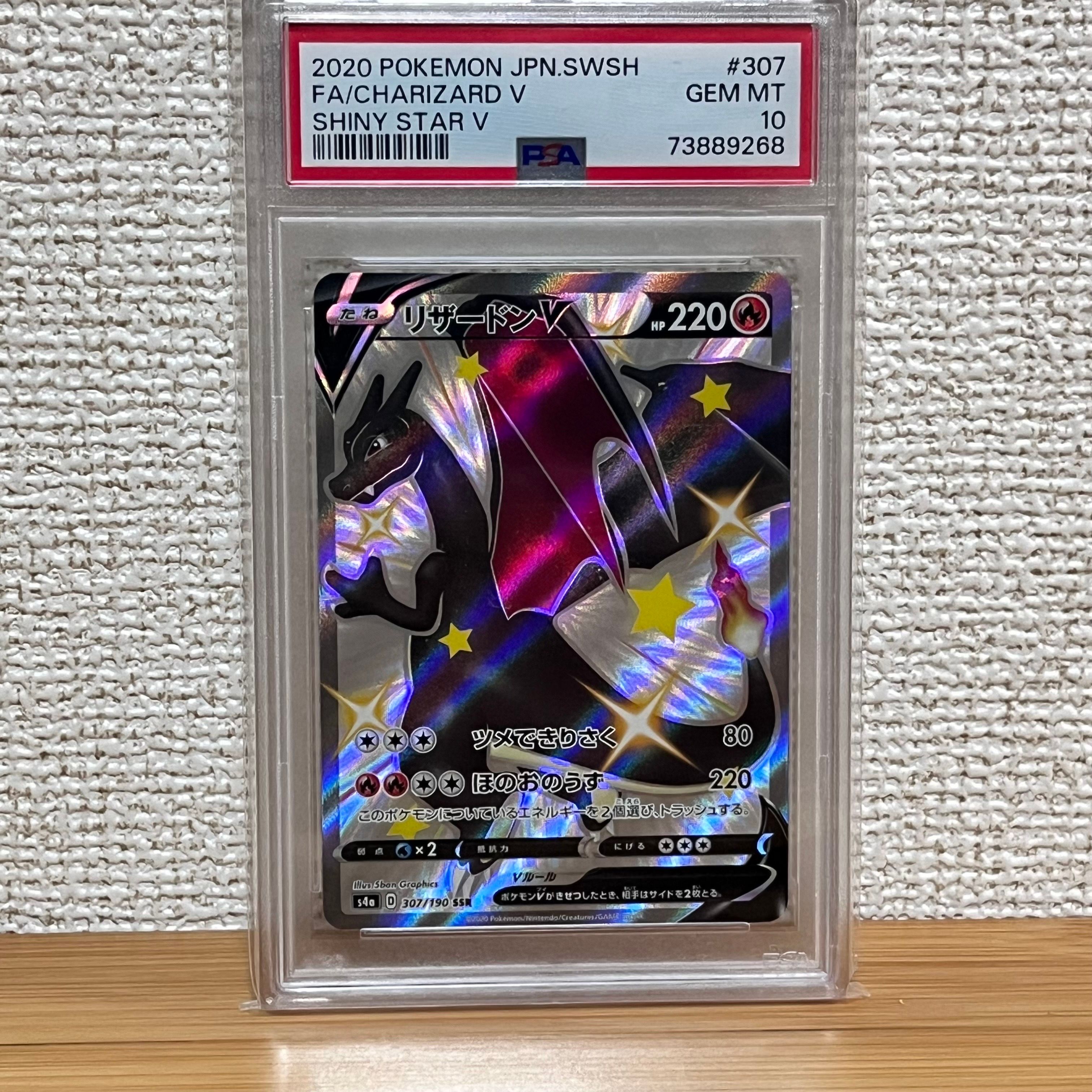 リザードンV SSR[S4a 307/190](ハイクラスパック「シャイニースターV」)