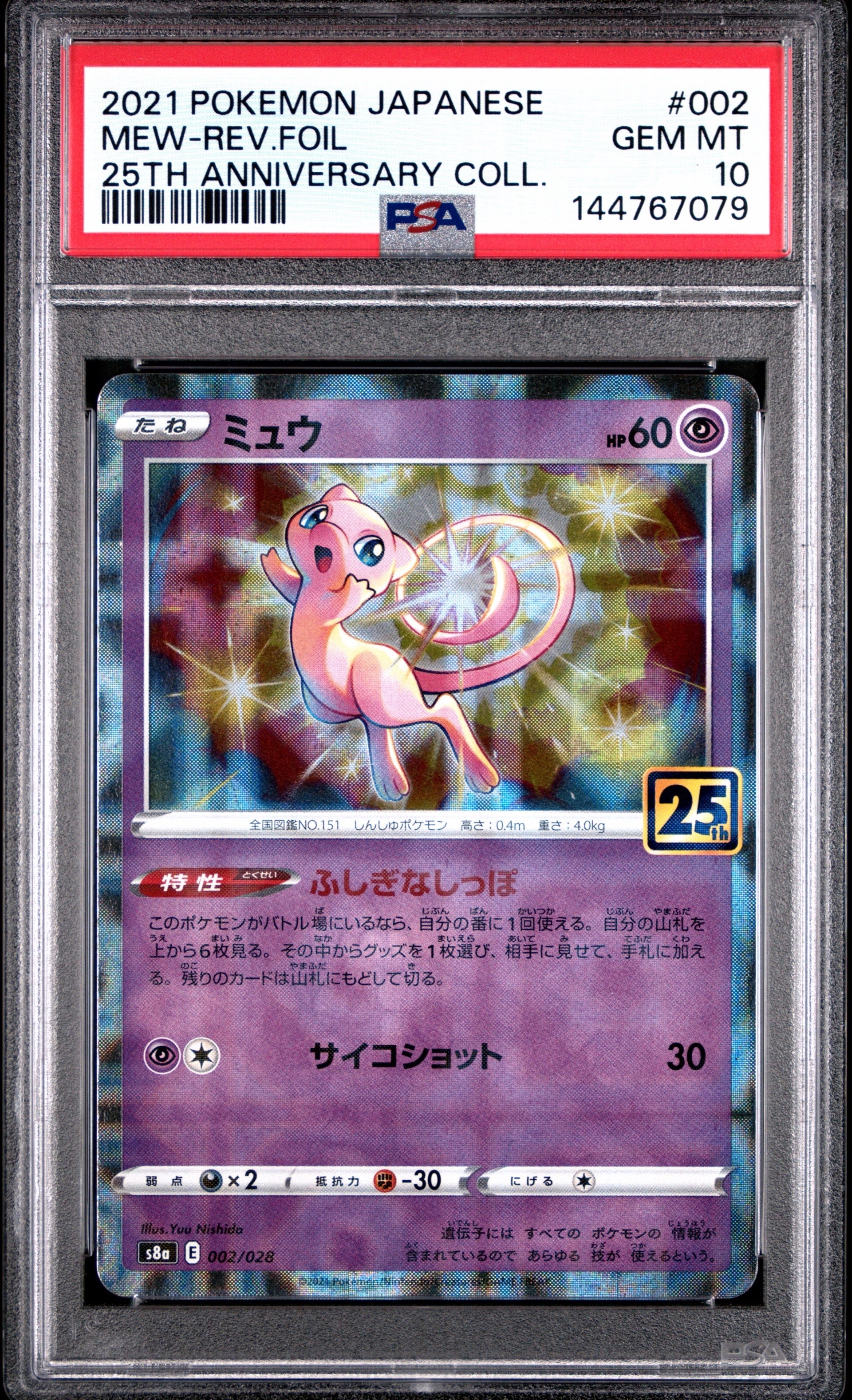 PSA10】ミュウ [s8a 002/028](拡張パック「25th アニバーサリー